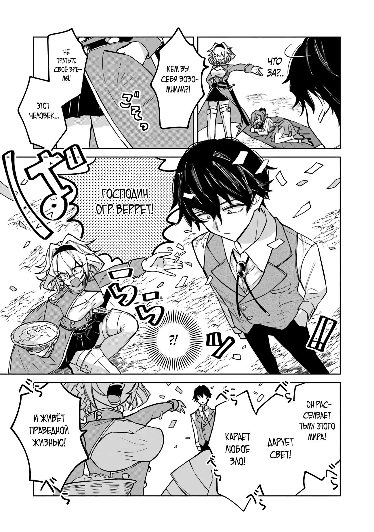 Манга Святой сын злодея - Глава 5 Страница 13