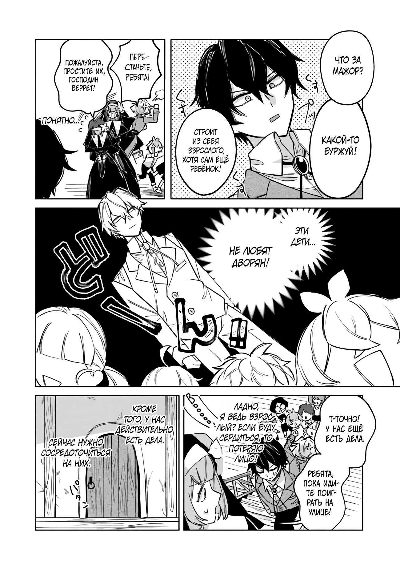 Манга Святой сын злодея - Глава 5 Страница 22