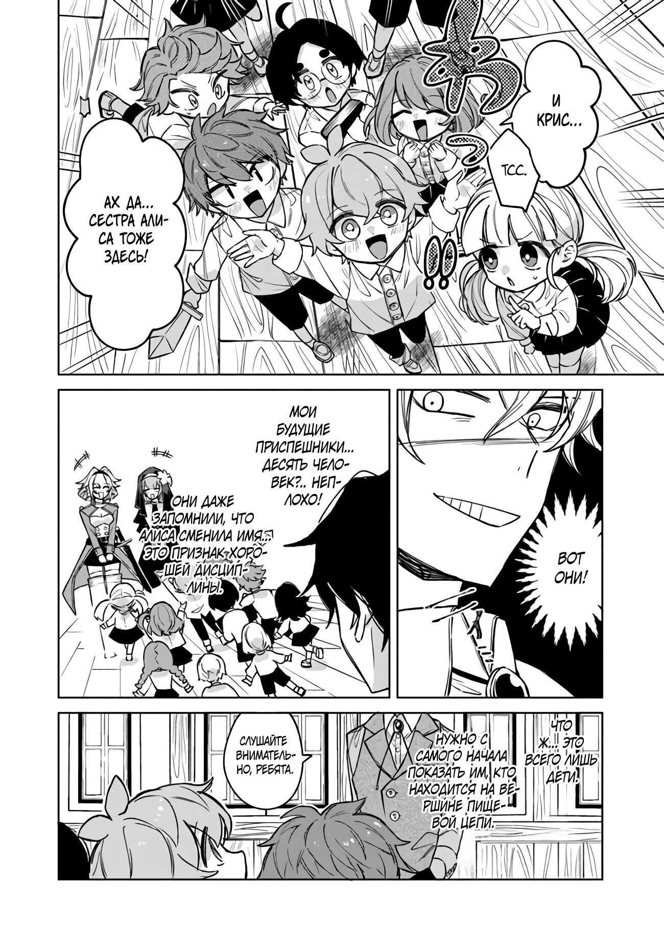 Манга Святой сын злодея - Глава 5 Страница 20