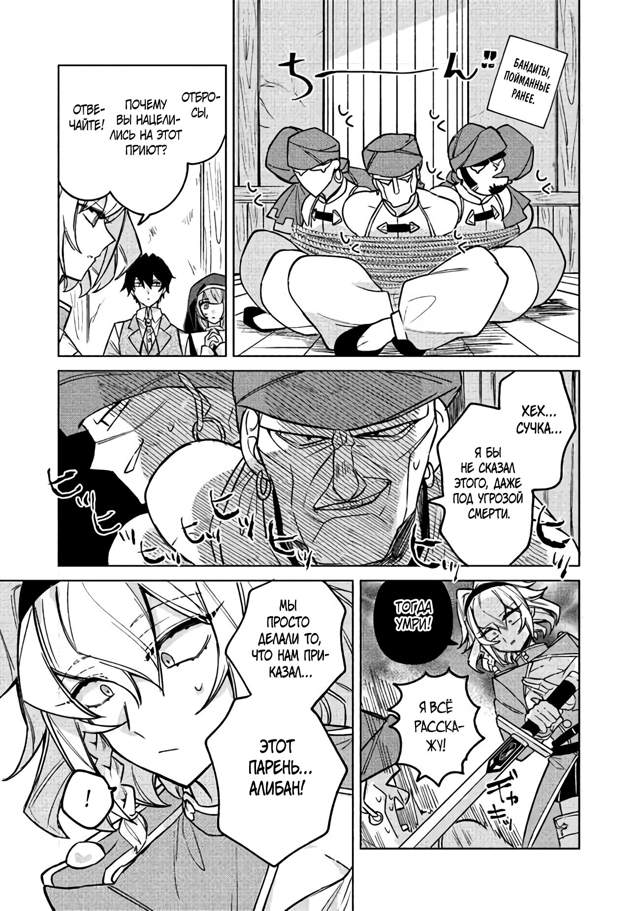 Манга Святой сын злодея - Глава 5 Страница 23