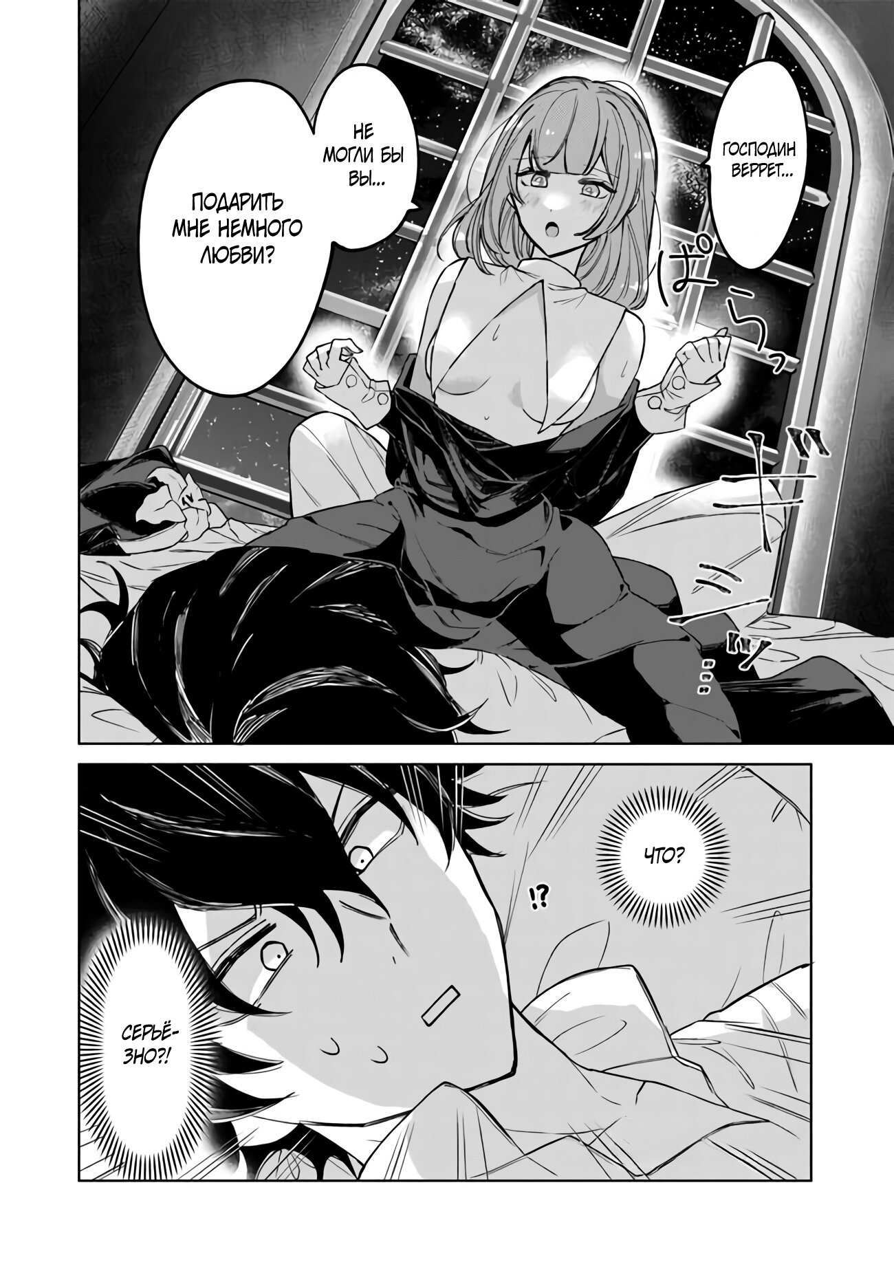 Манга Святой сын злодея - Глава 5 Страница 34