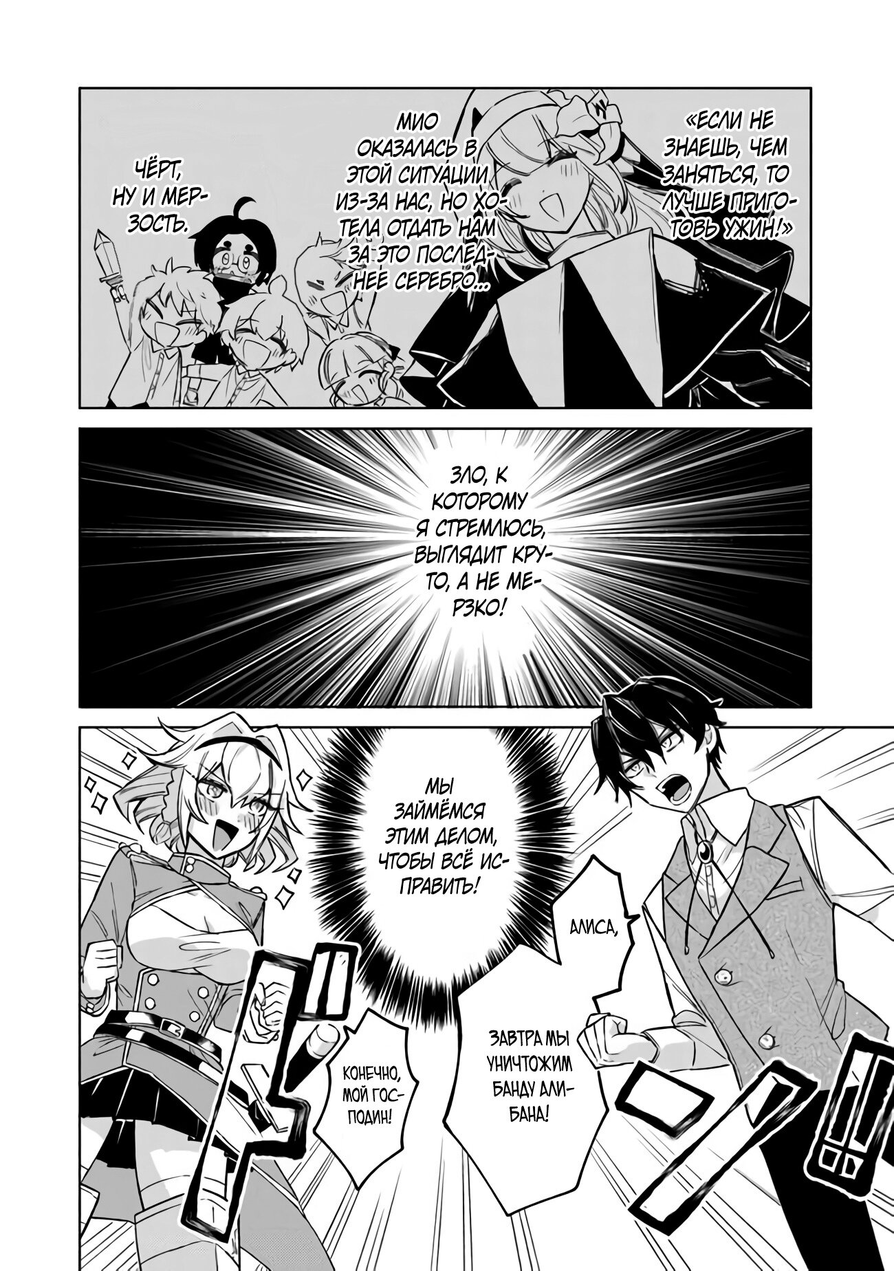 Манга Святой сын злодея - Глава 5 Страница 32