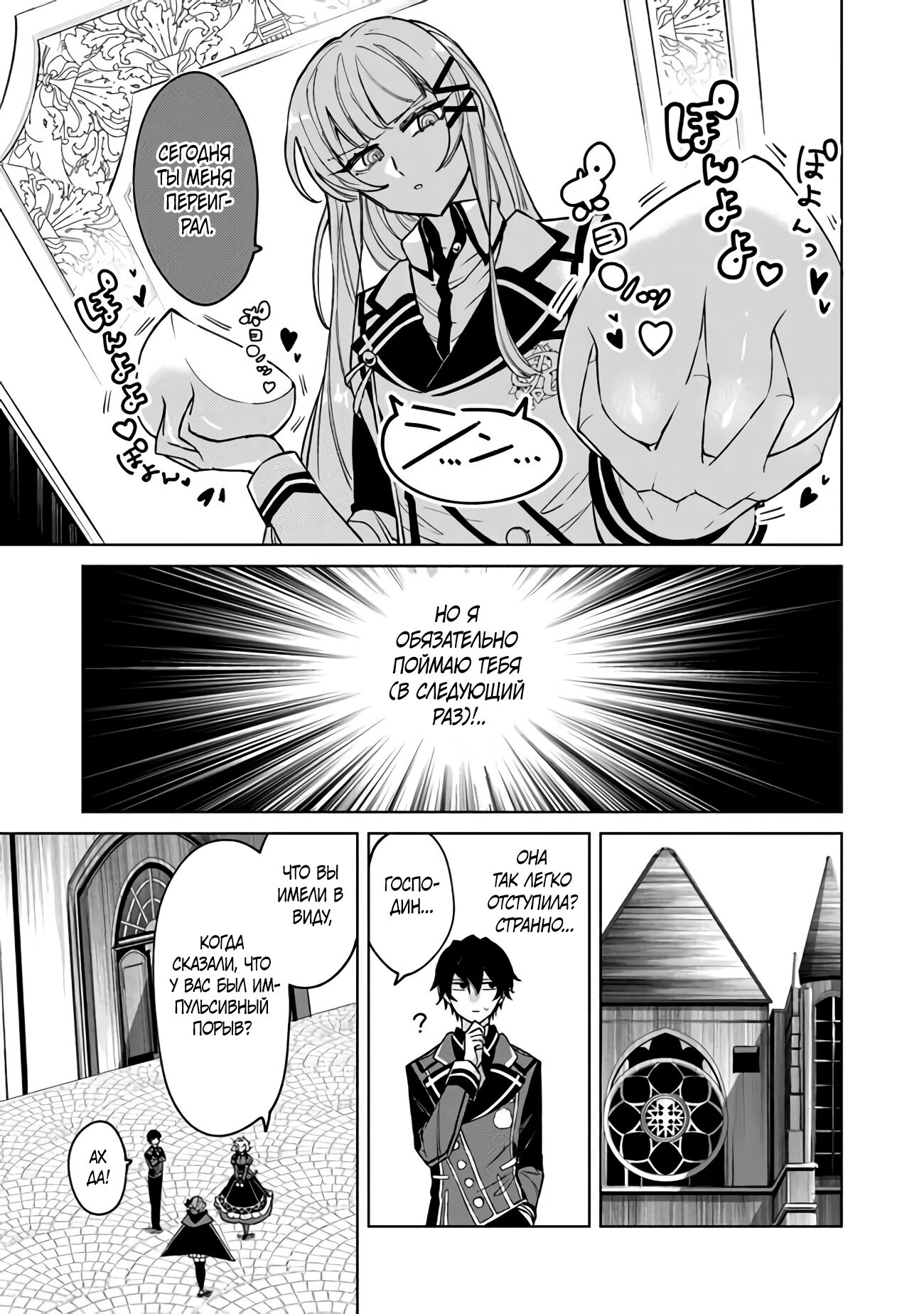 Манга Святой сын злодея - Глава 5 Страница 5