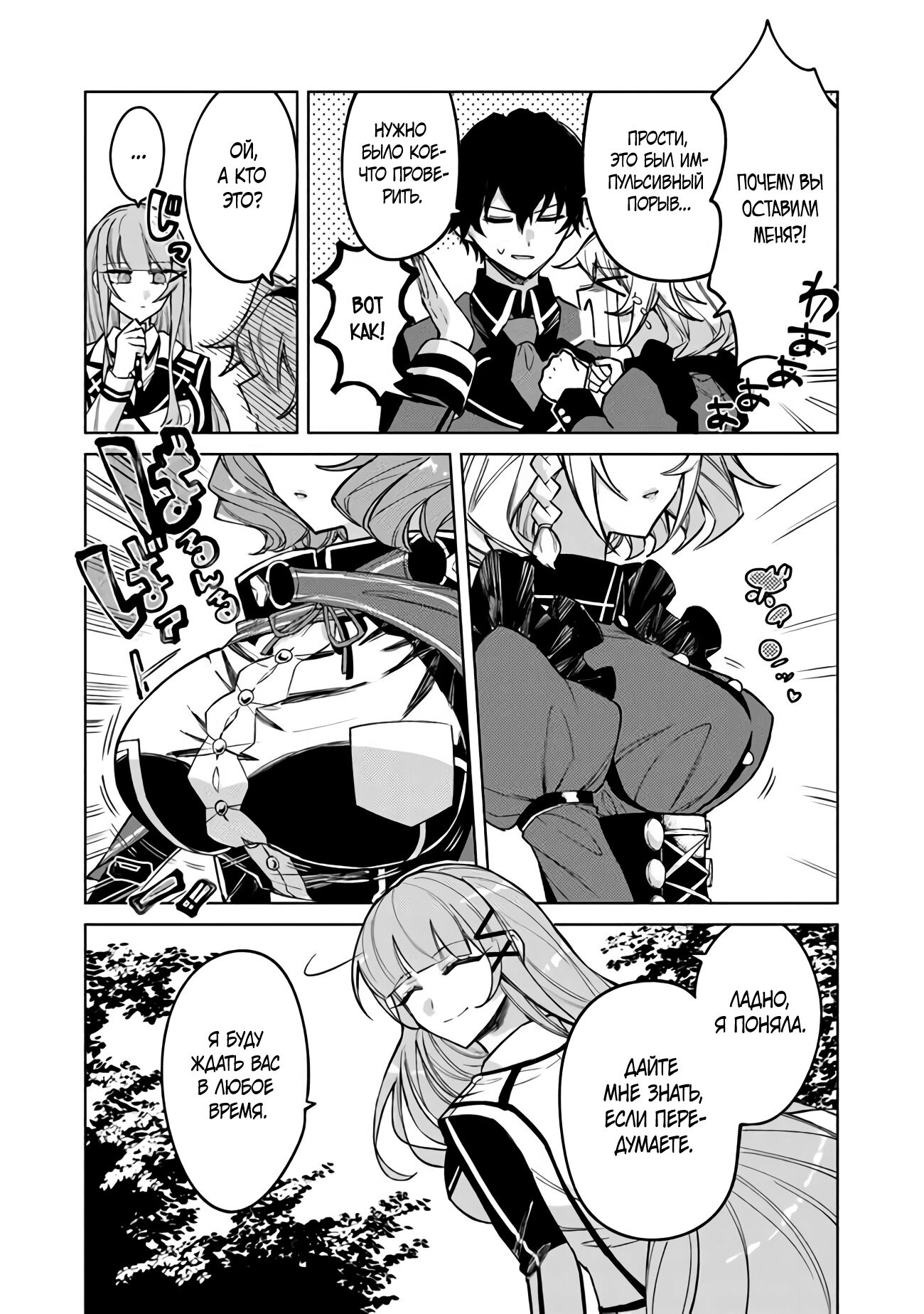 Манга Святой сын злодея - Глава 5 Страница 3