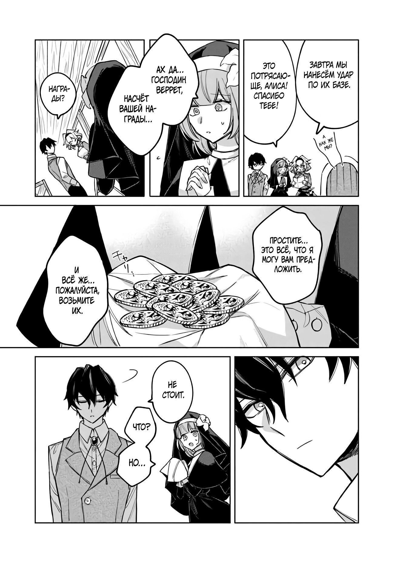 Манга Святой сын злодея - Глава 5 Страница 25