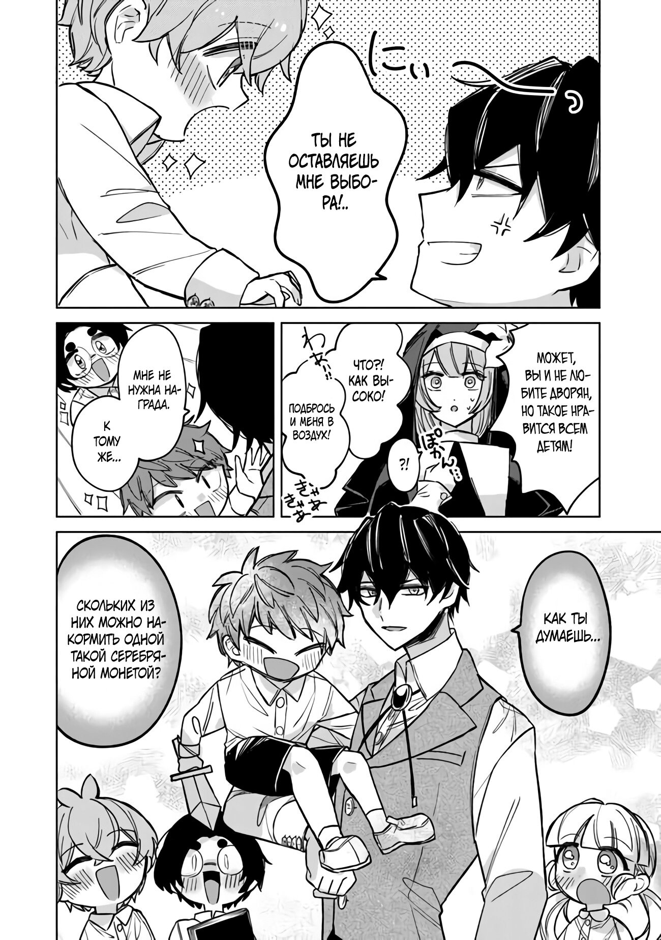 Манга Святой сын злодея - Глава 5 Страница 28