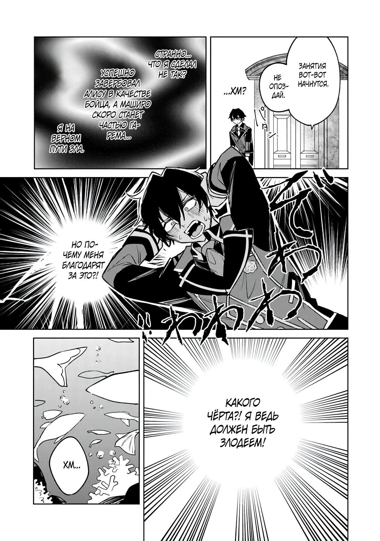 Манга Святой сын злодея - Глава 4 Страница 11