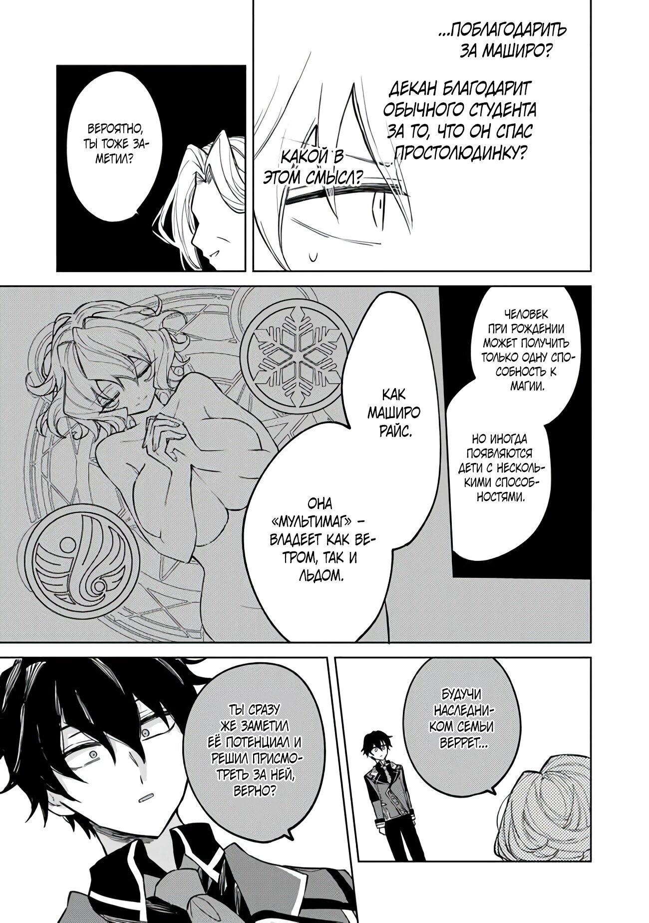 Манга Святой сын злодея - Глава 4 Страница 9