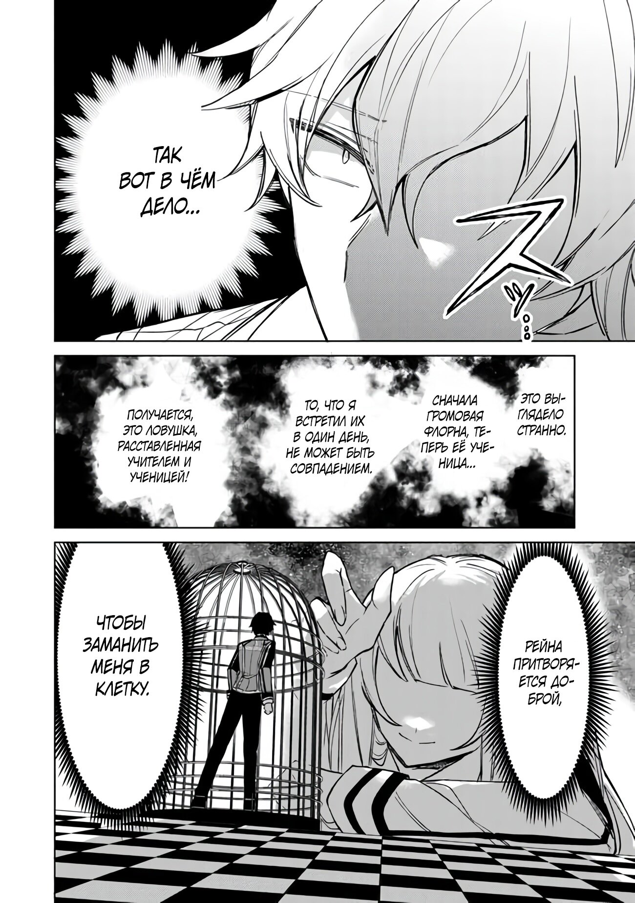 Манга Святой сын злодея - Глава 4 Страница 26