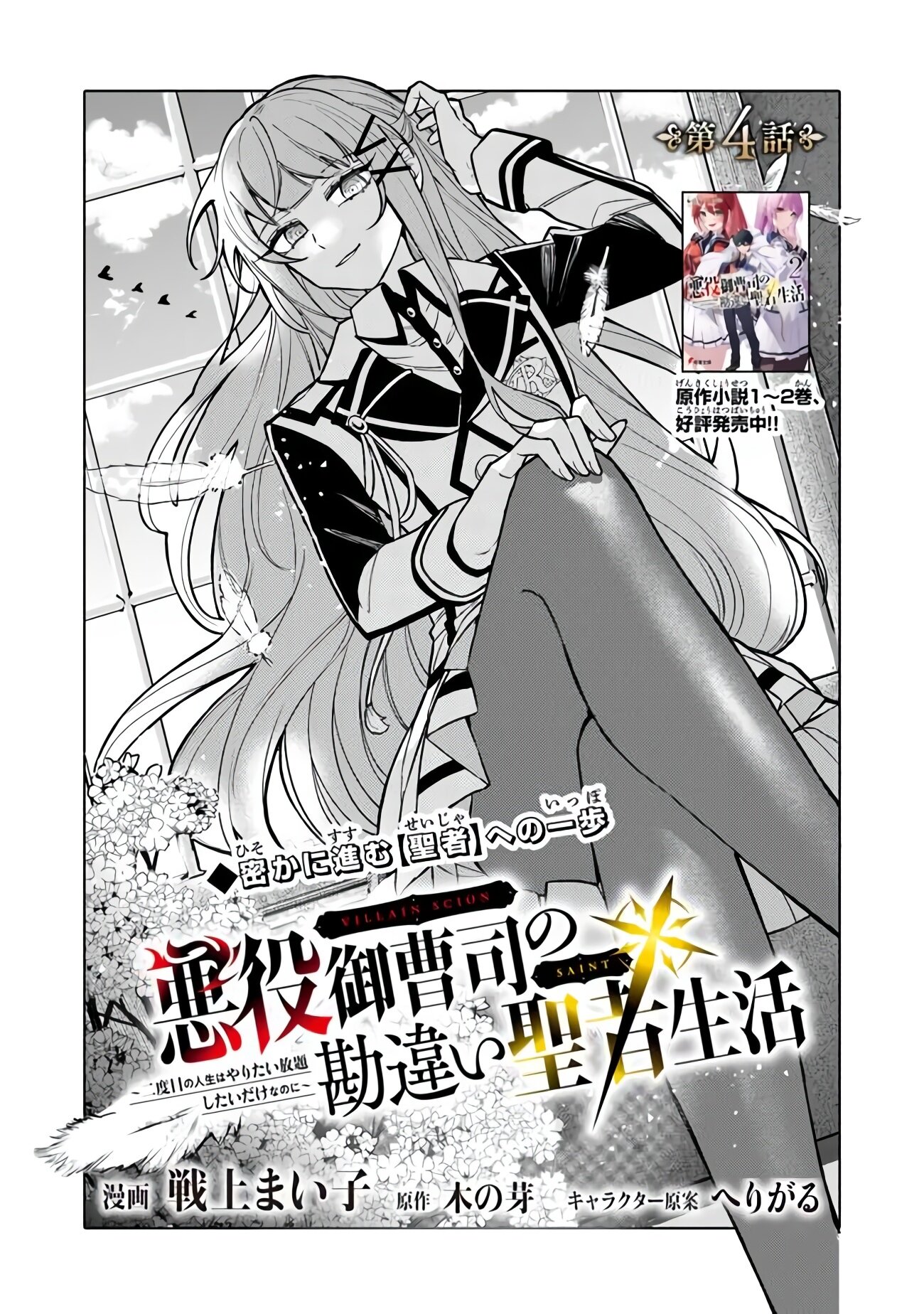 Манга Святой сын злодея - Глава 4 Страница 1