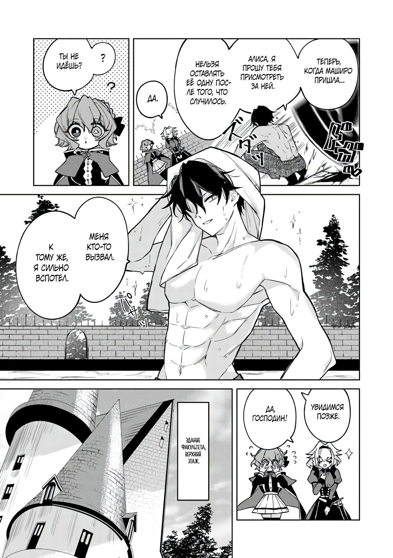 Манга Святой сын злодея - Глава 4 Страница 5