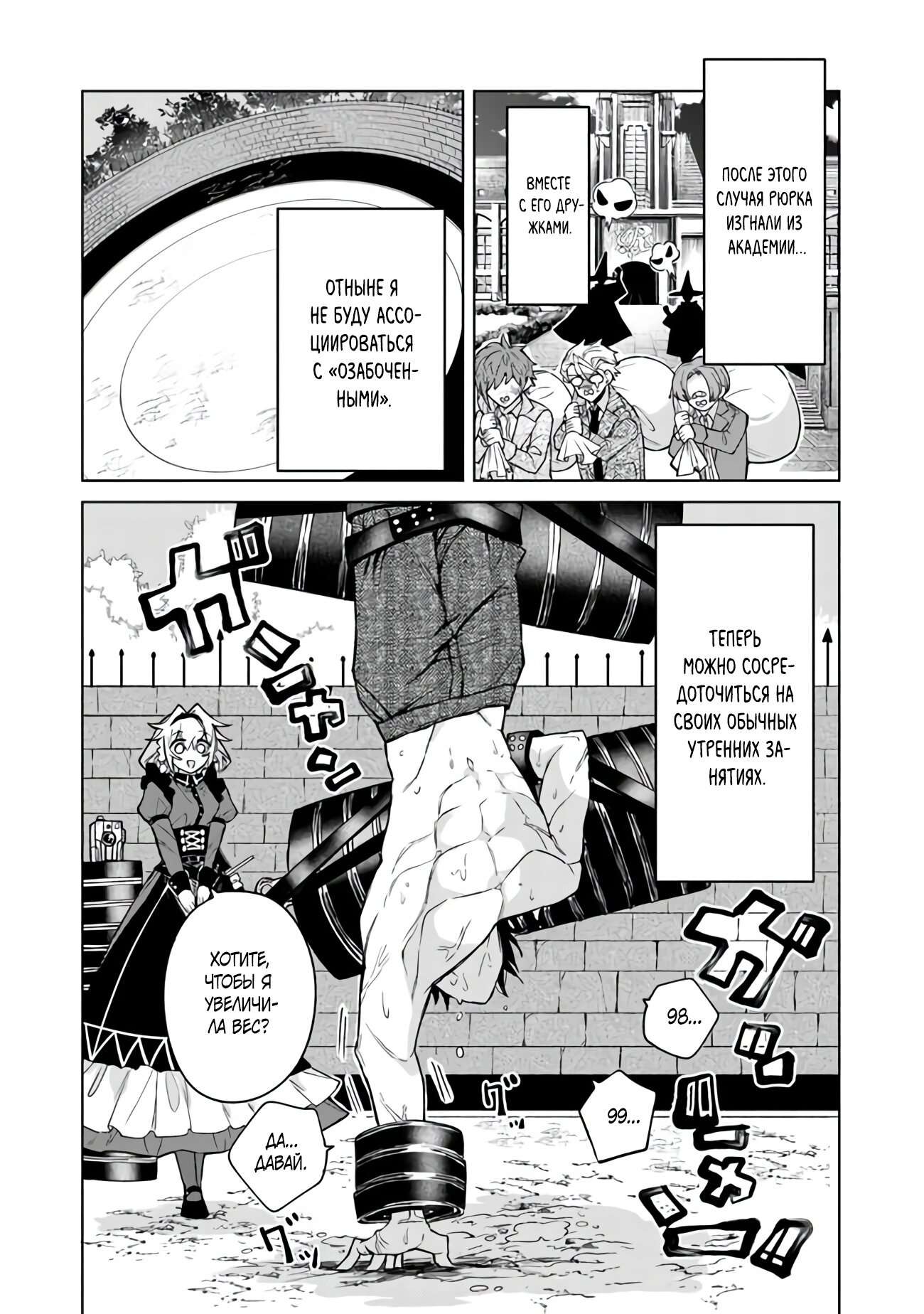 Манга Святой сын злодея - Глава 4 Страница 2