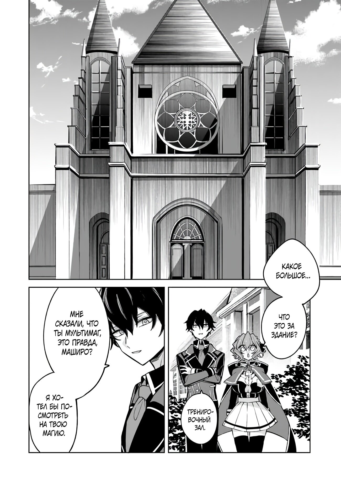 Манга Святой сын злодея - Глава 4 Страница 18