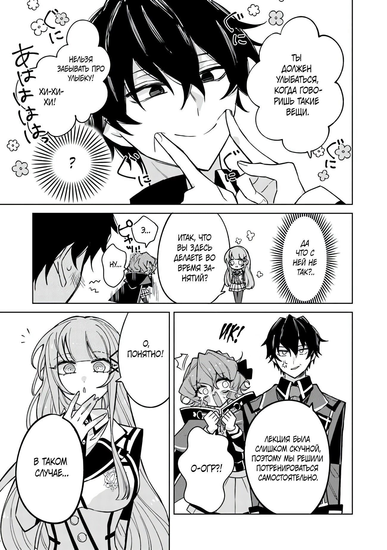 Манга Святой сын злодея - Глава 4 Страница 23