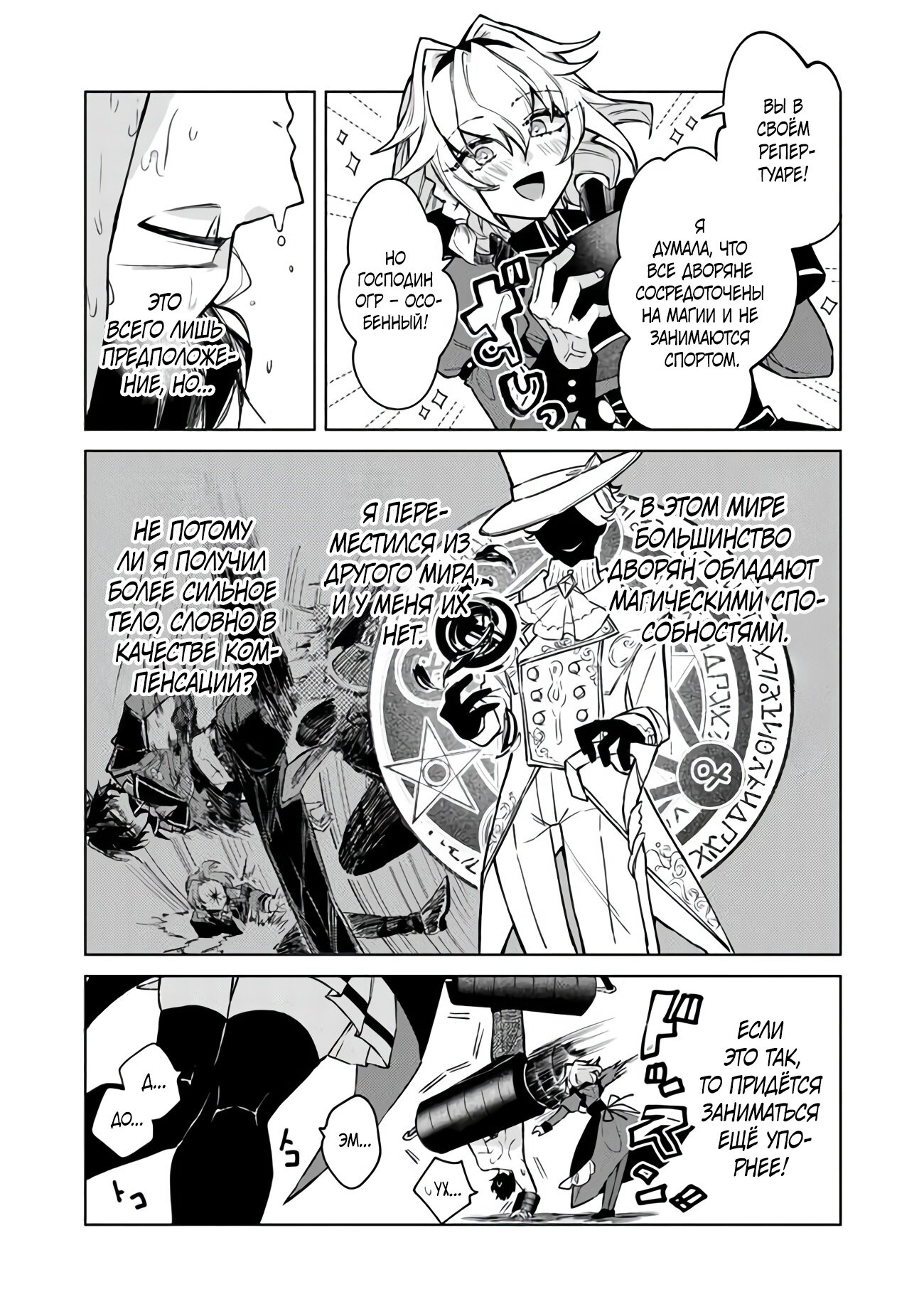 Манга Святой сын злодея - Глава 4 Страница 3