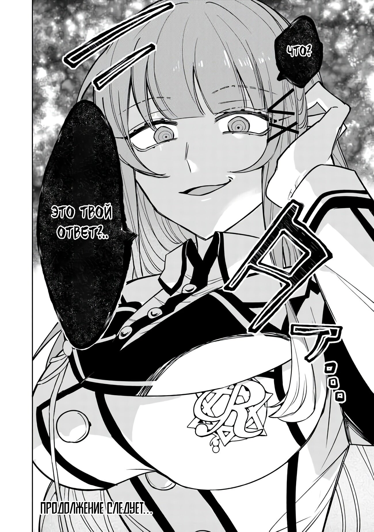 Манга Святой сын злодея - Глава 4 Страница 28