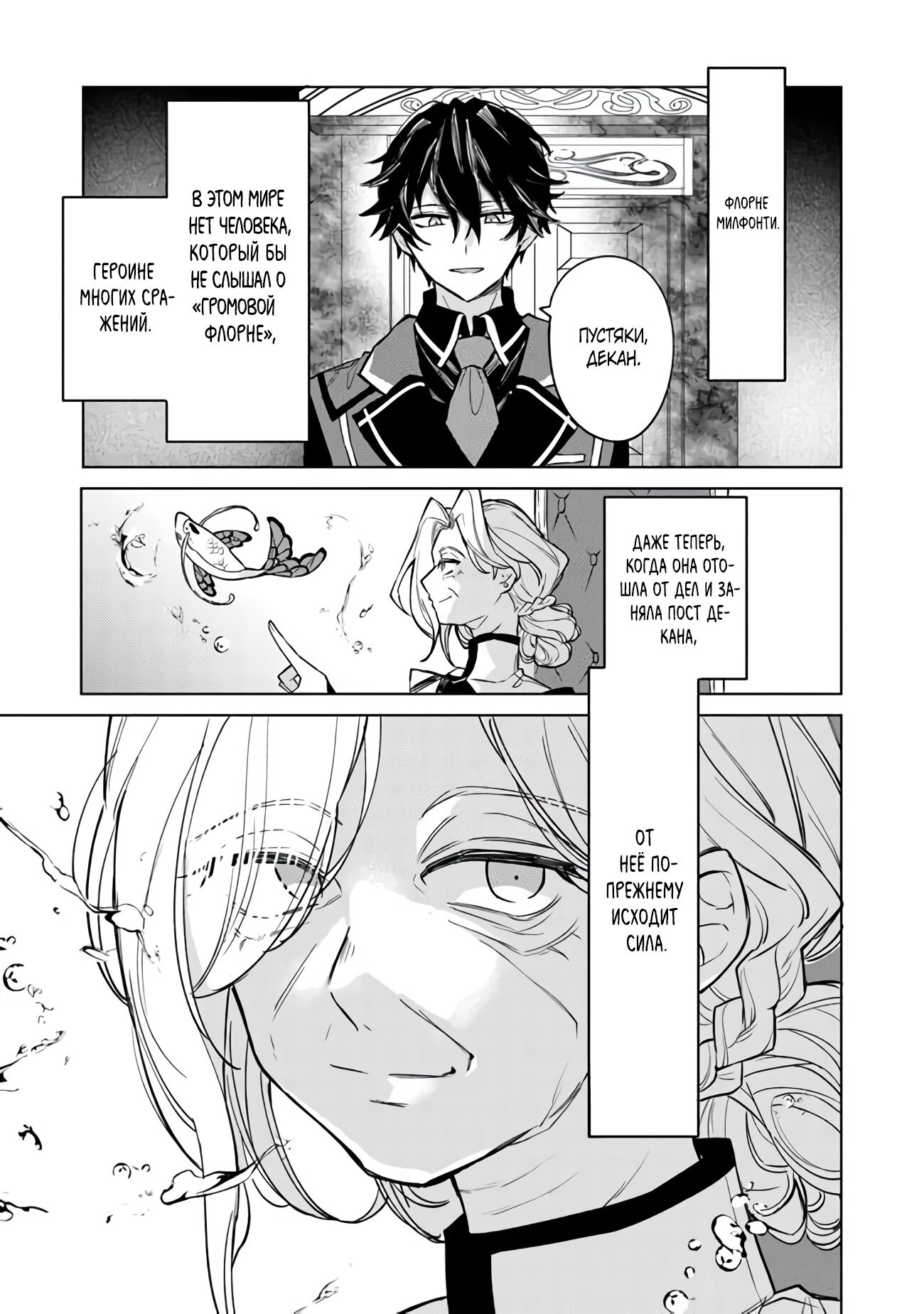 Манга Святой сын злодея - Глава 4 Страница 7