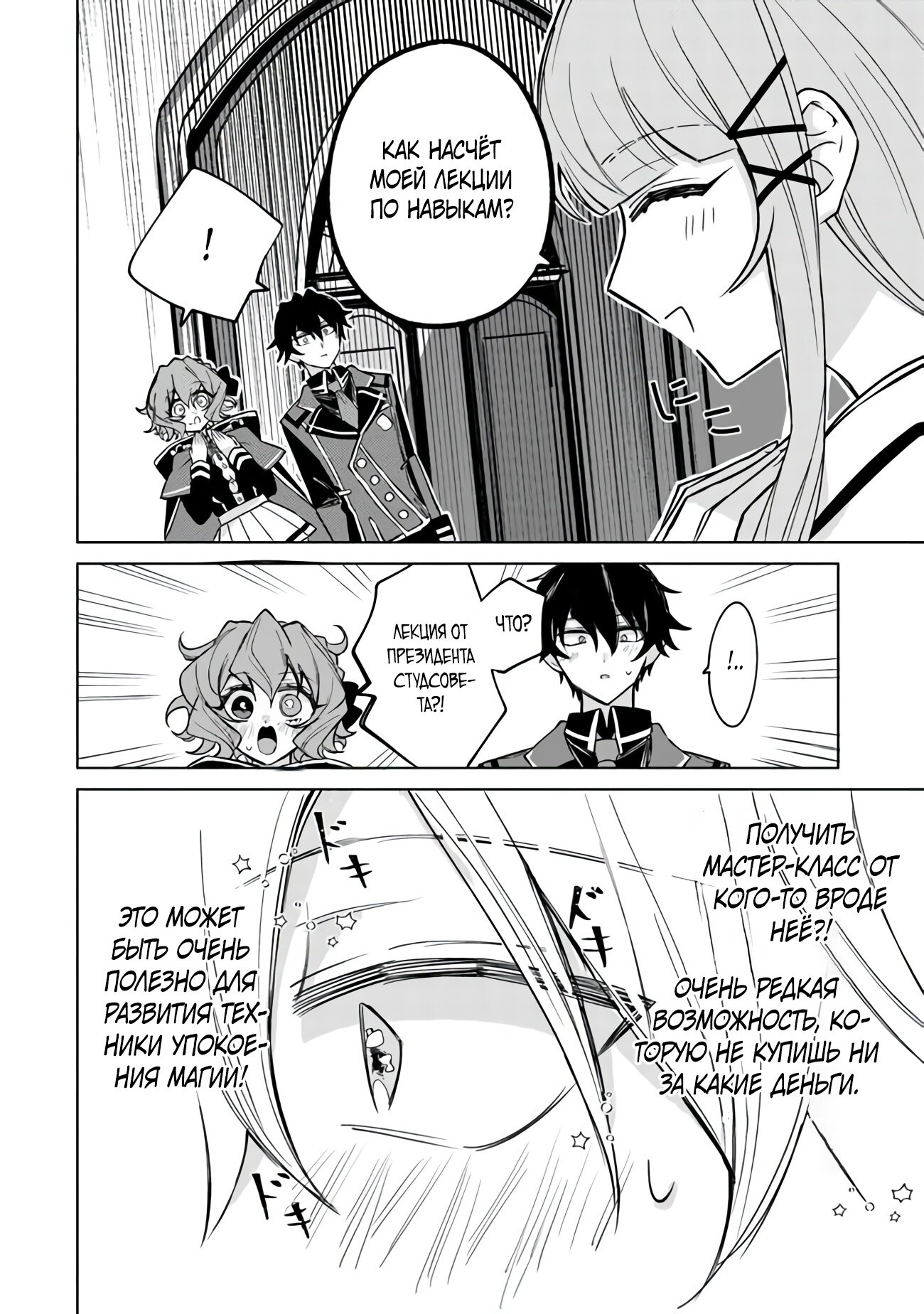 Манга Святой сын злодея - Глава 4 Страница 24