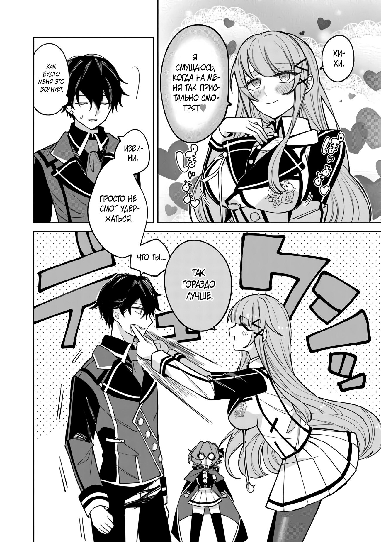 Манга Святой сын злодея - Глава 4 Страница 22