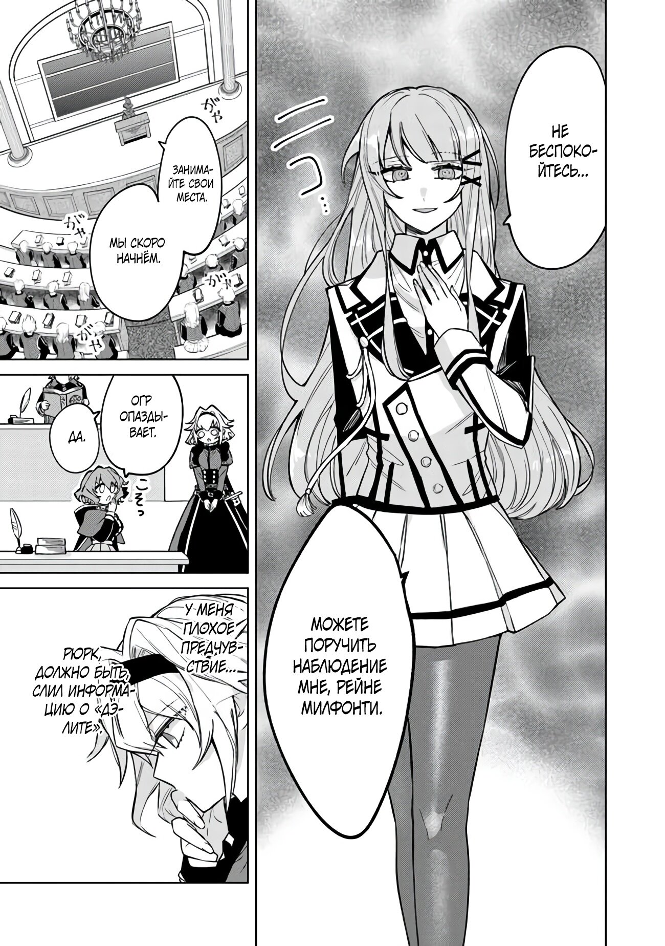 Манга Святой сын злодея - Глава 4 Страница 15