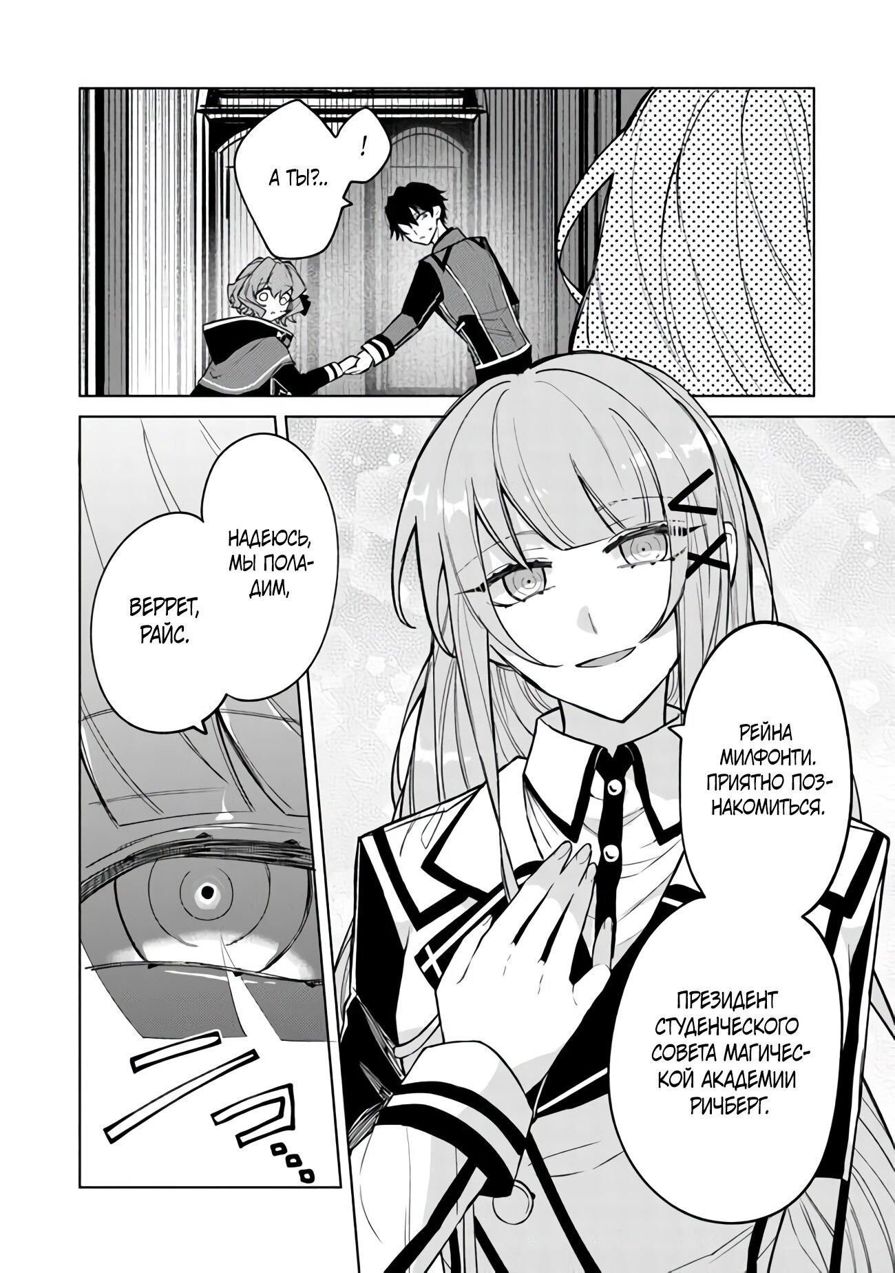 Манга Святой сын злодея - Глава 4 Страница 20