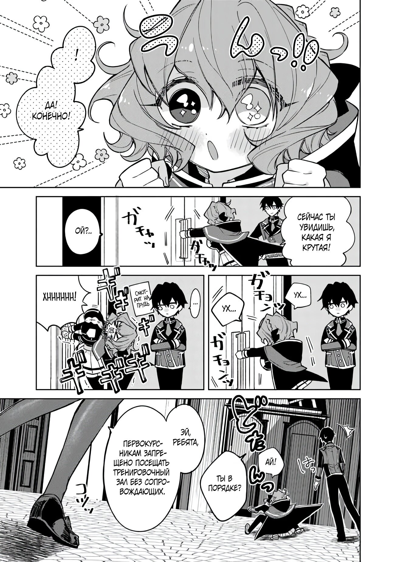 Манга Святой сын злодея - Глава 4 Страница 19