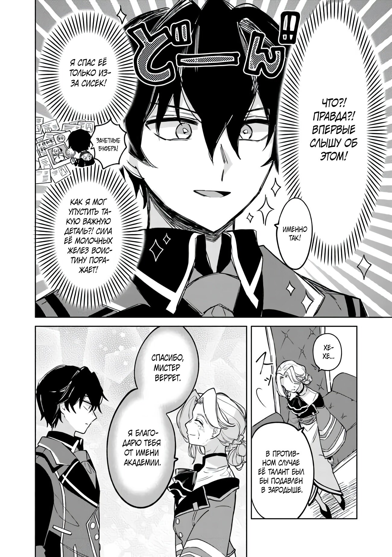 Манга Святой сын злодея - Глава 4 Страница 10