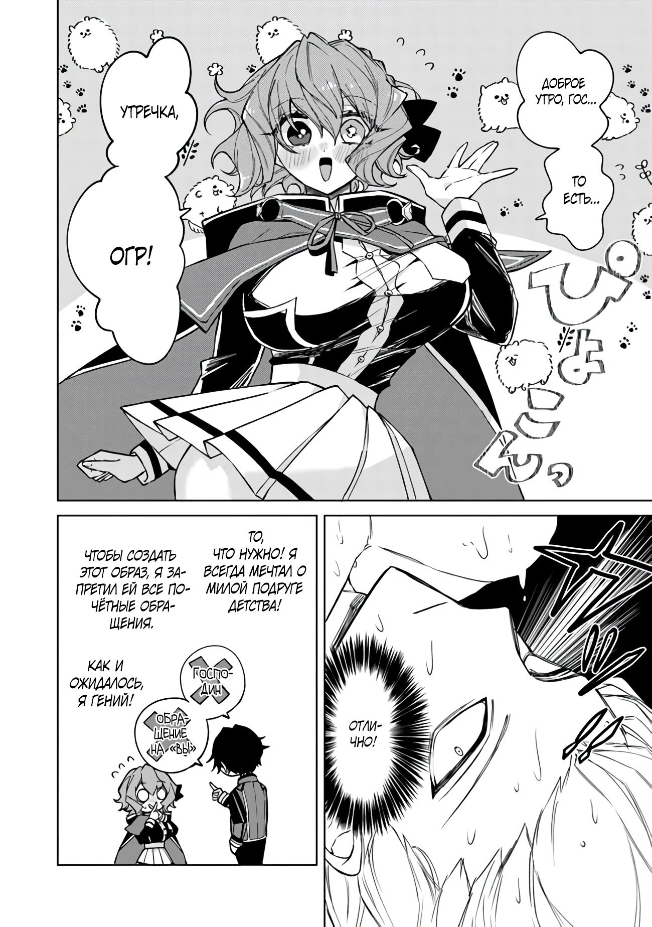 Манга Святой сын злодея - Глава 4 Страница 4