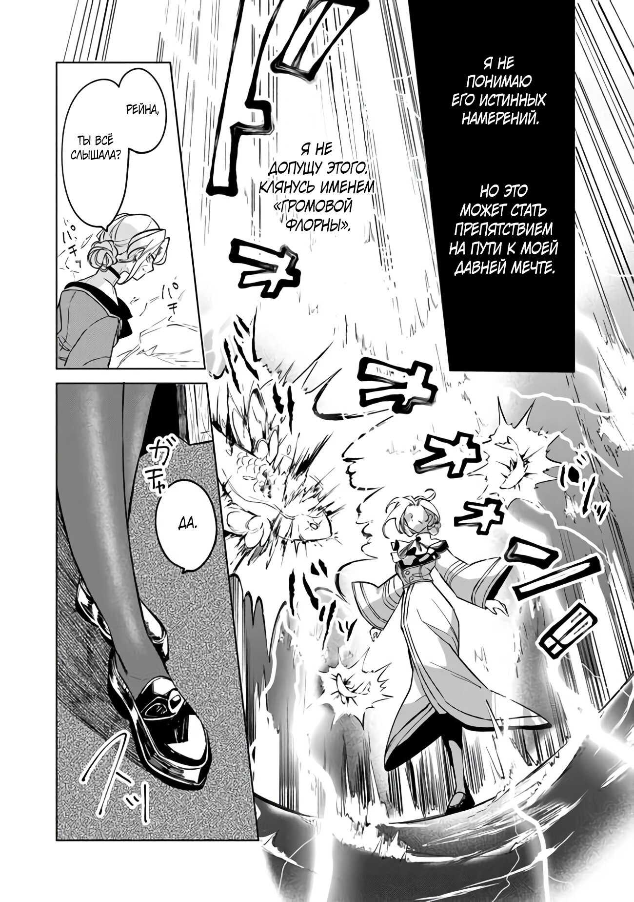 Манга Святой сын злодея - Глава 4 Страница 14