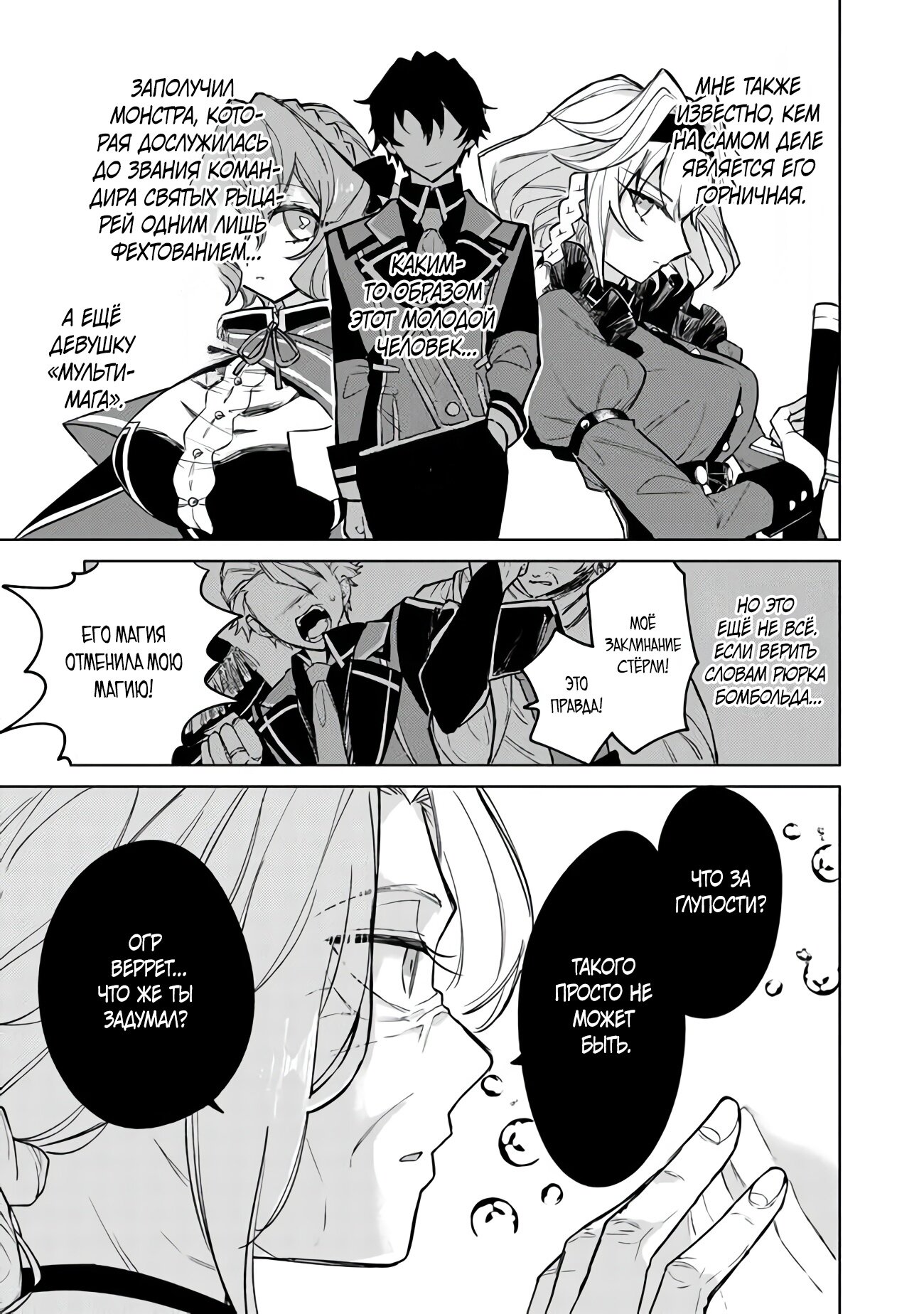 Манга Святой сын злодея - Глава 4 Страница 13