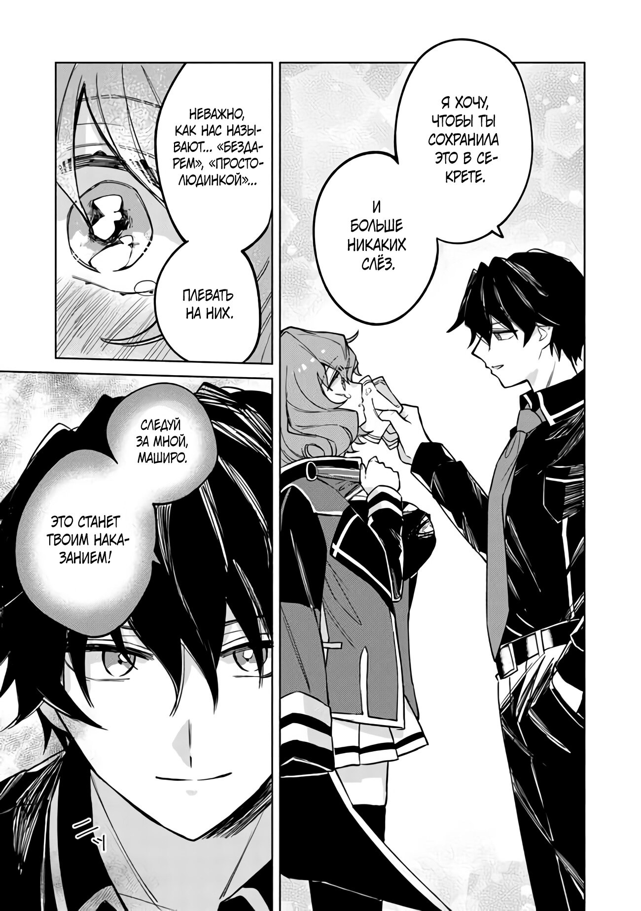 Манга Святой сын злодея - Глава 3 Страница 34