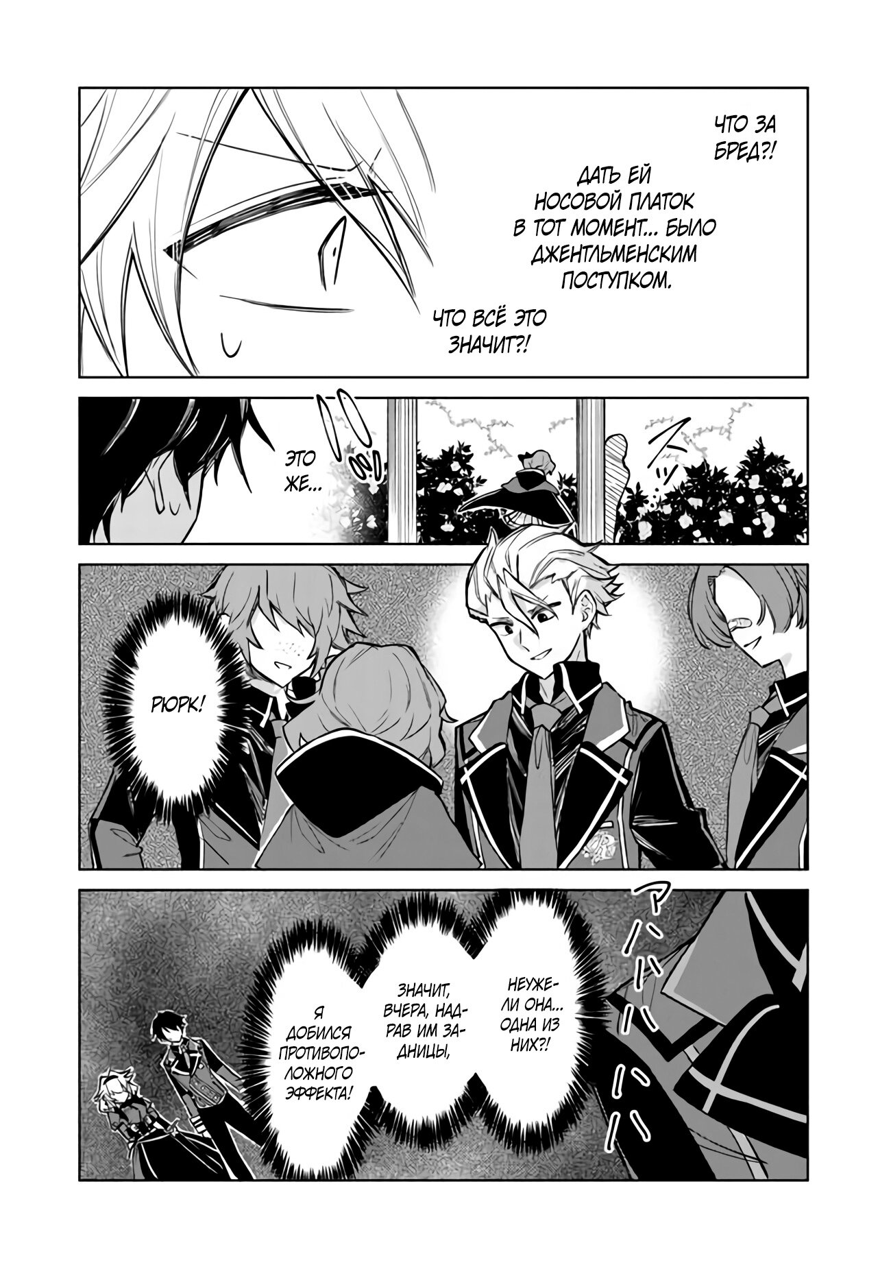 Манга Святой сын злодея - Глава 3 Страница 8