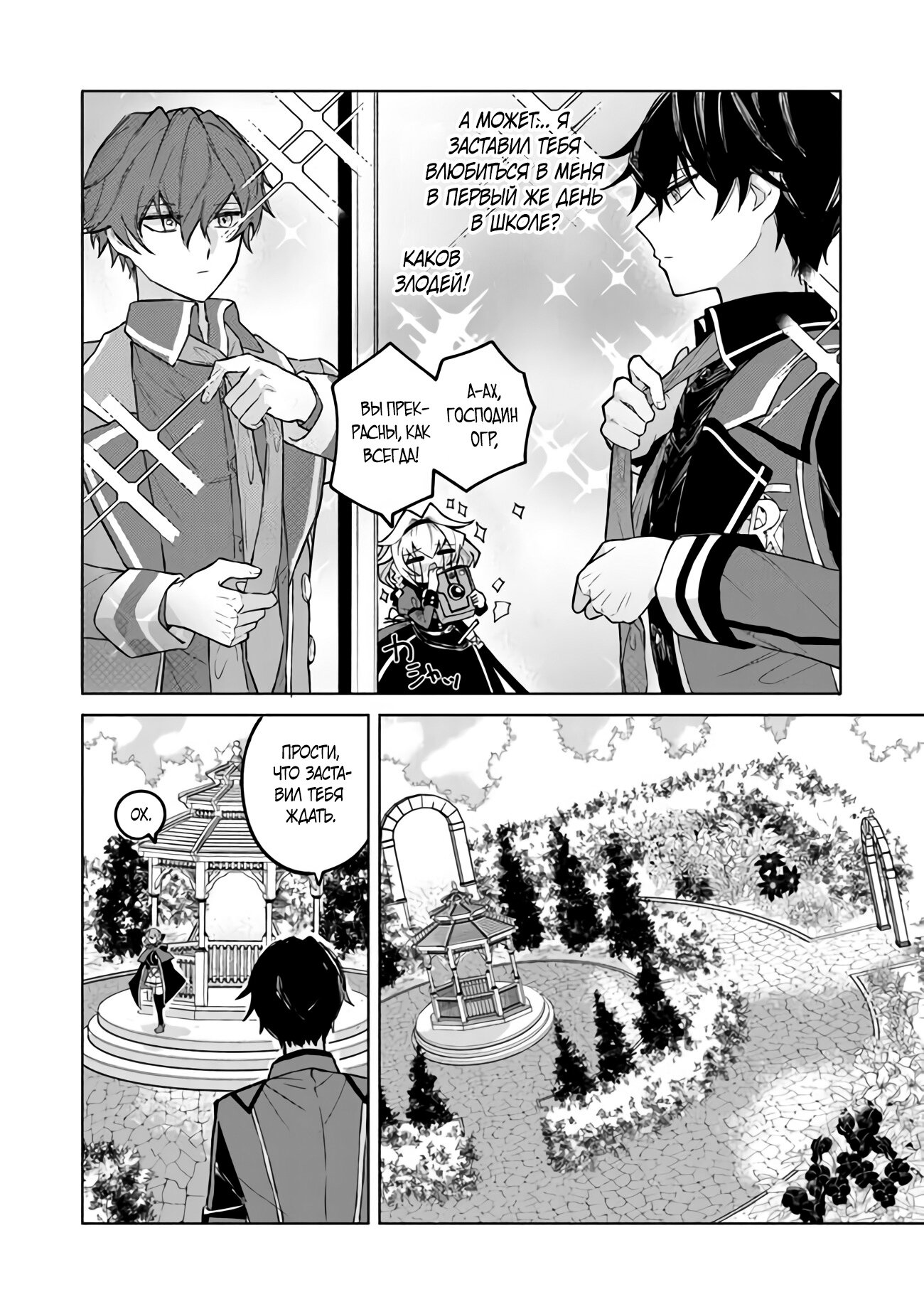 Манга Святой сын злодея - Глава 3 Страница 4