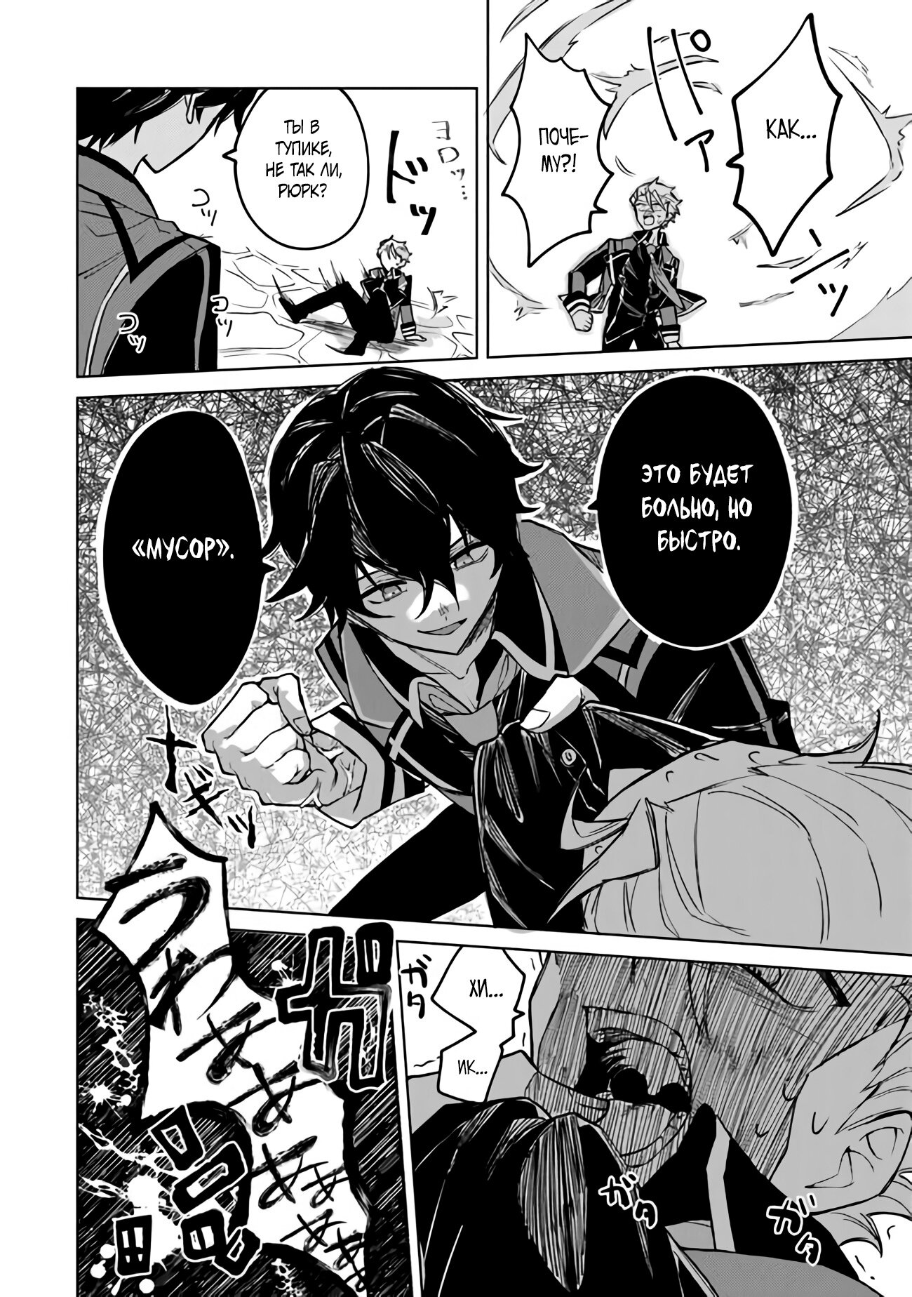 Манга Святой сын злодея - Глава 3 Страница 31