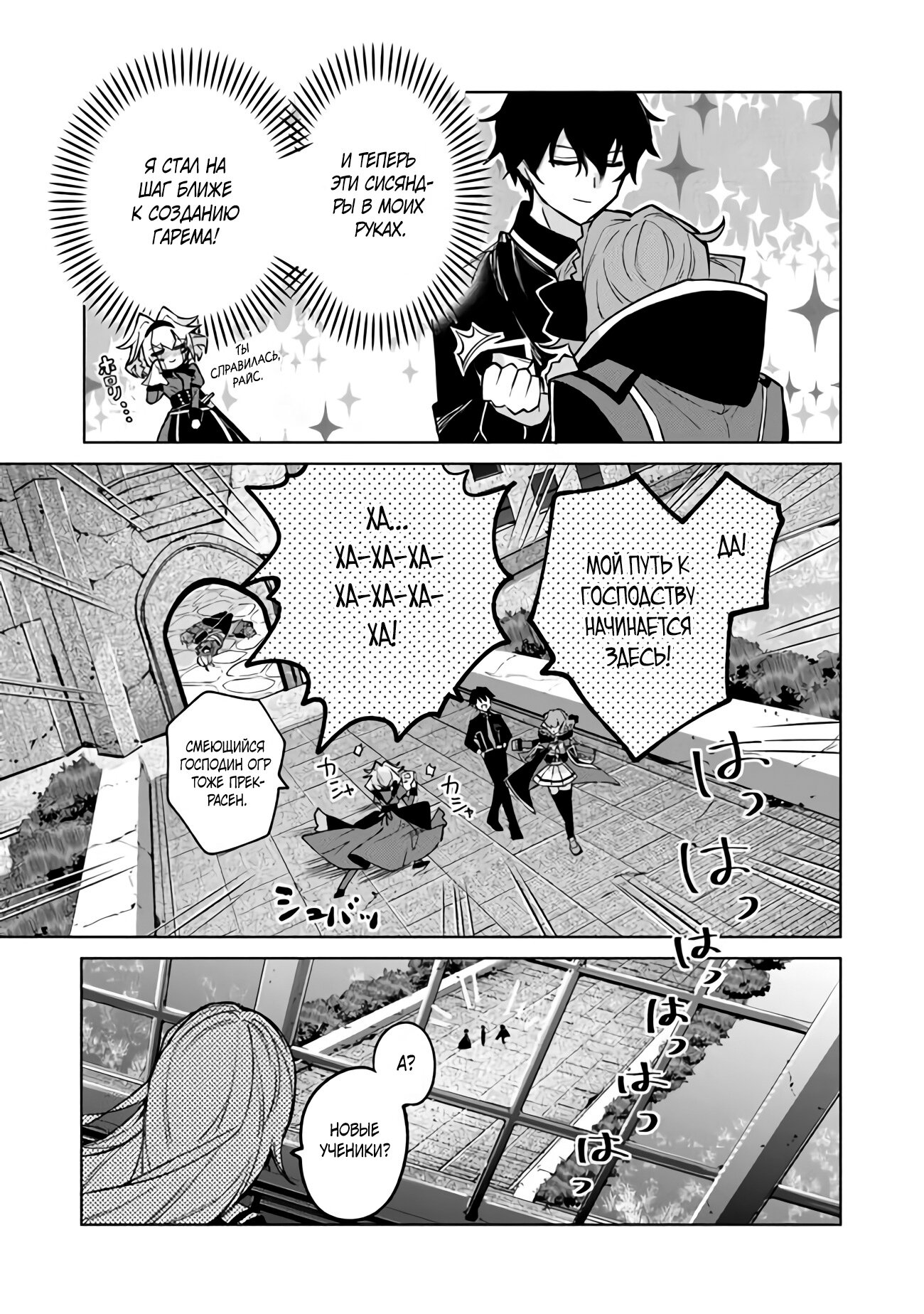 Манга Святой сын злодея - Глава 3 Страница 36