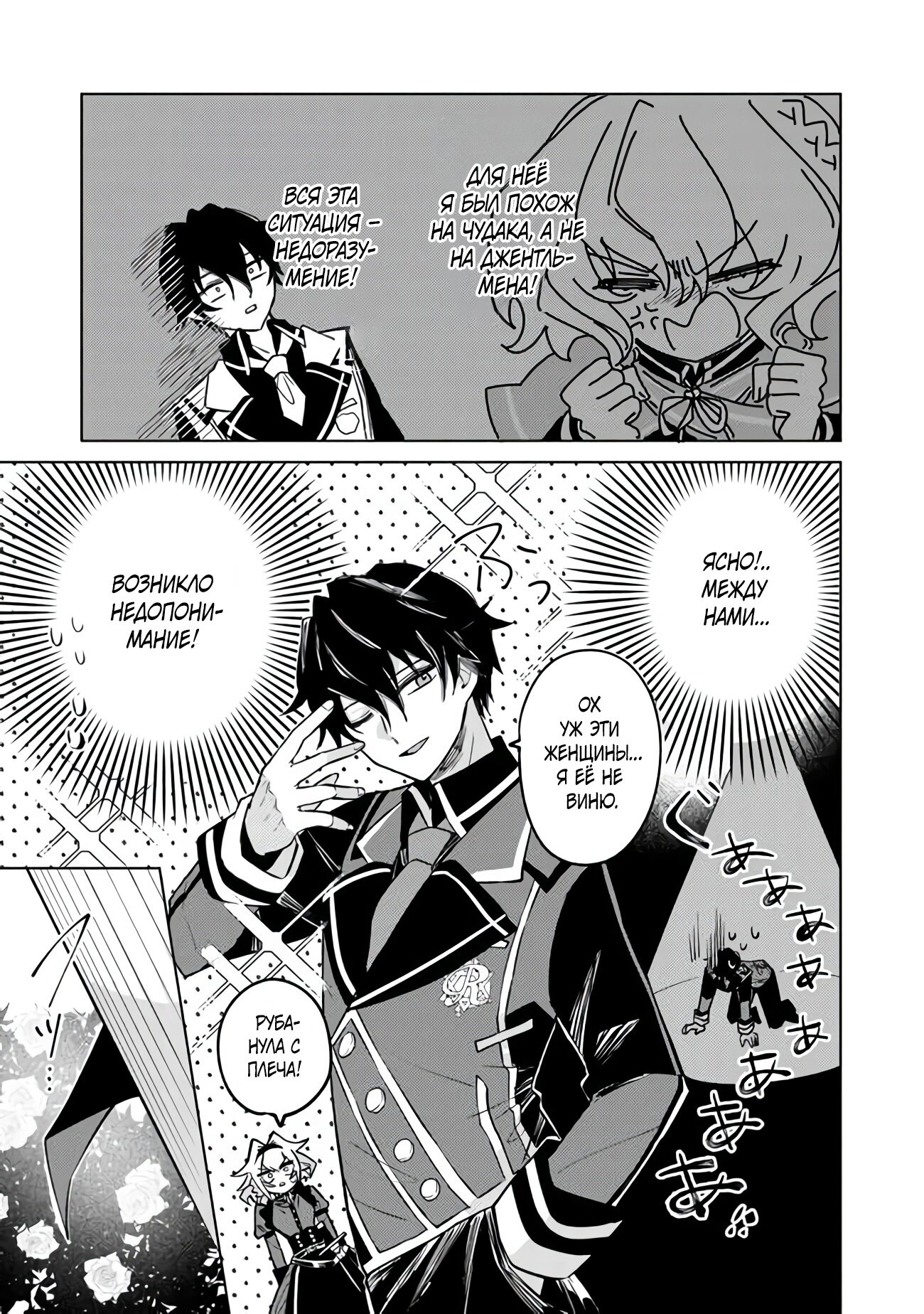 Манга Святой сын злодея - Глава 3 Страница 9