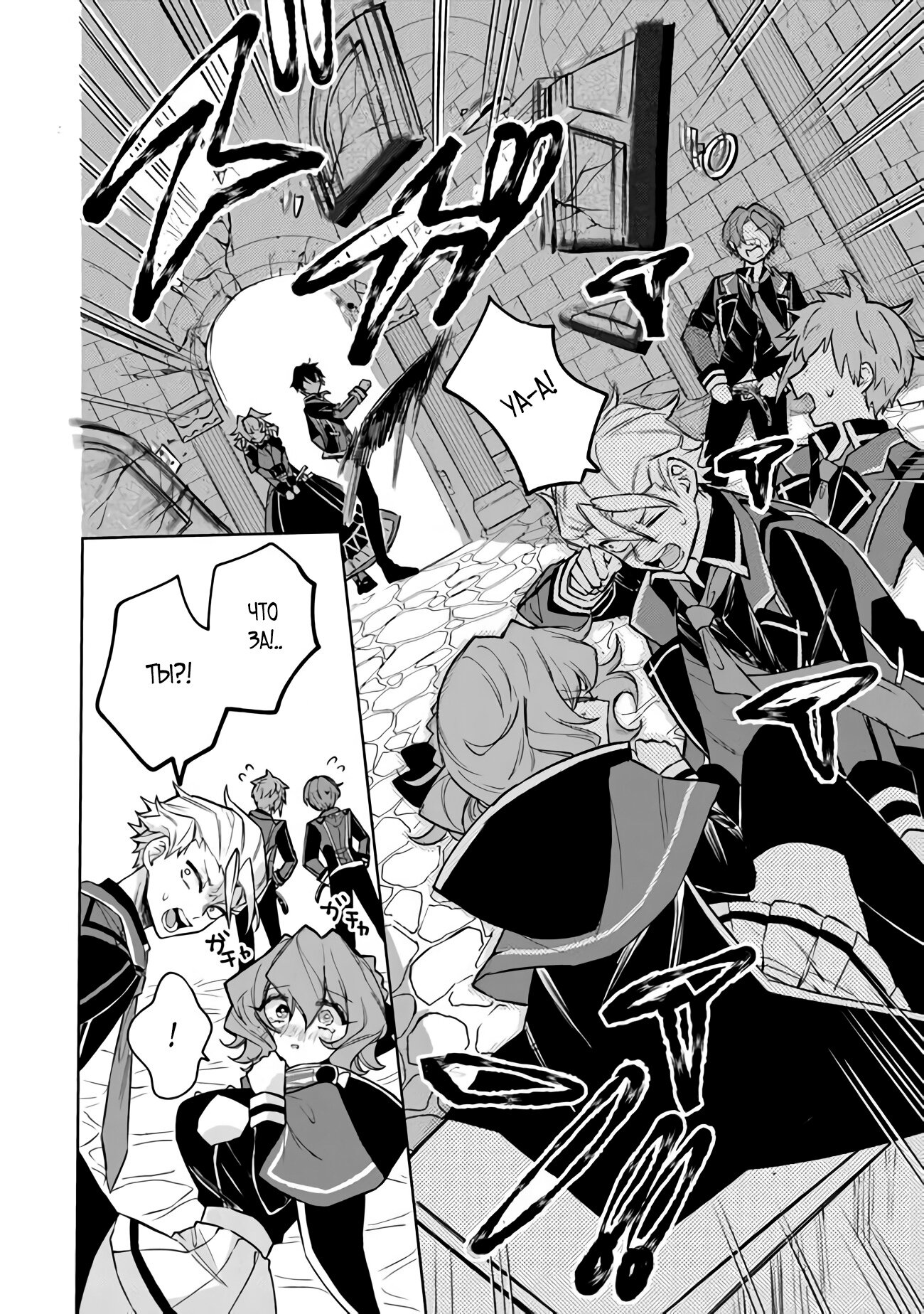 Манга Святой сын злодея - Глава 3 Страница 20