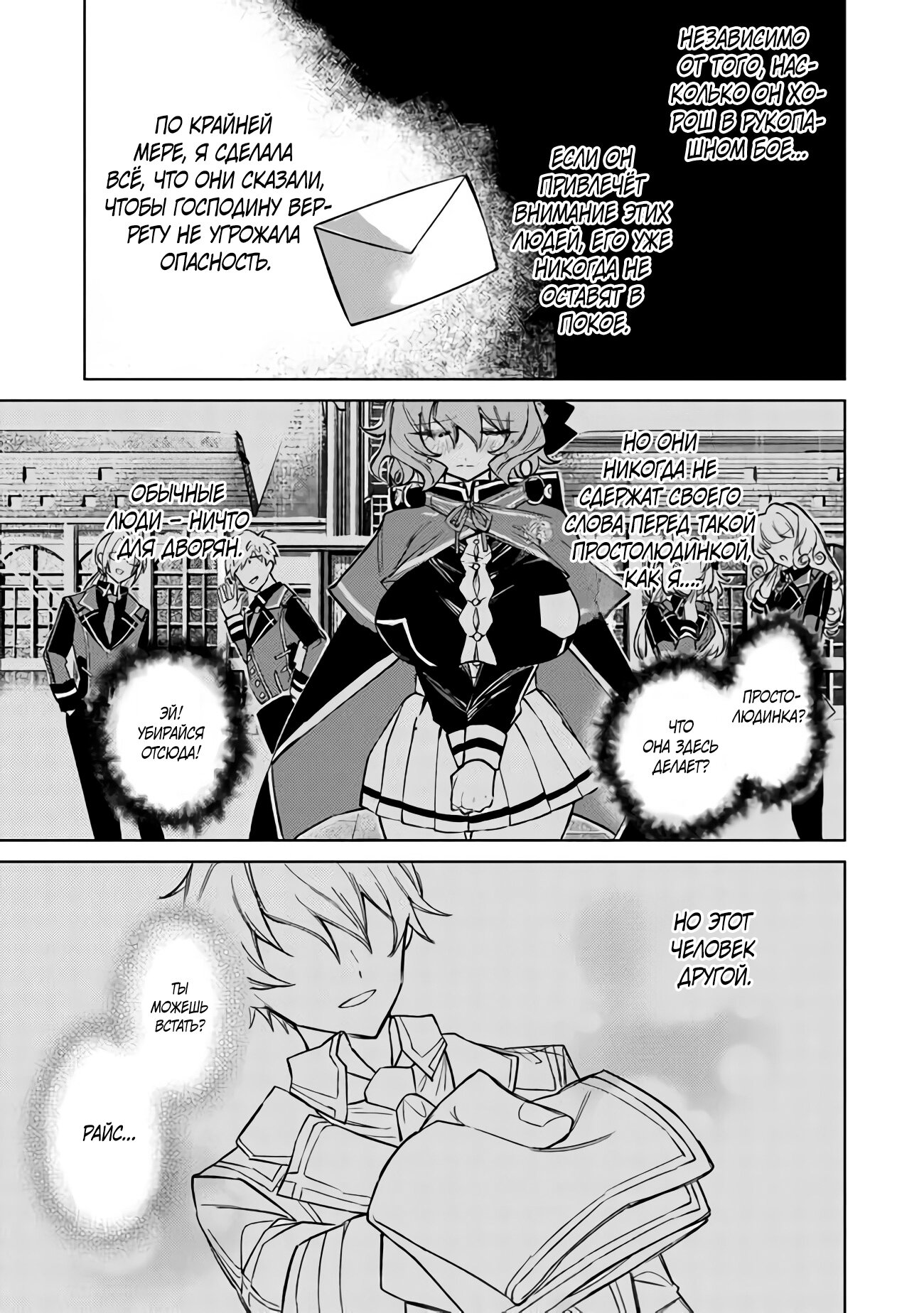 Манга Святой сын злодея - Глава 3 Страница 17