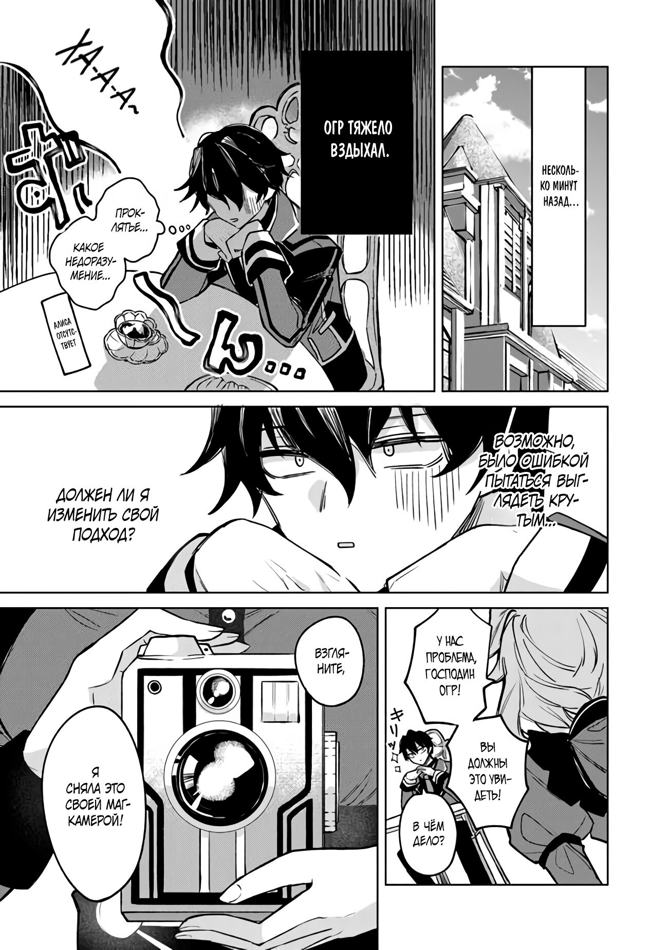 Манга Святой сын злодея - Глава 3 Страница 23