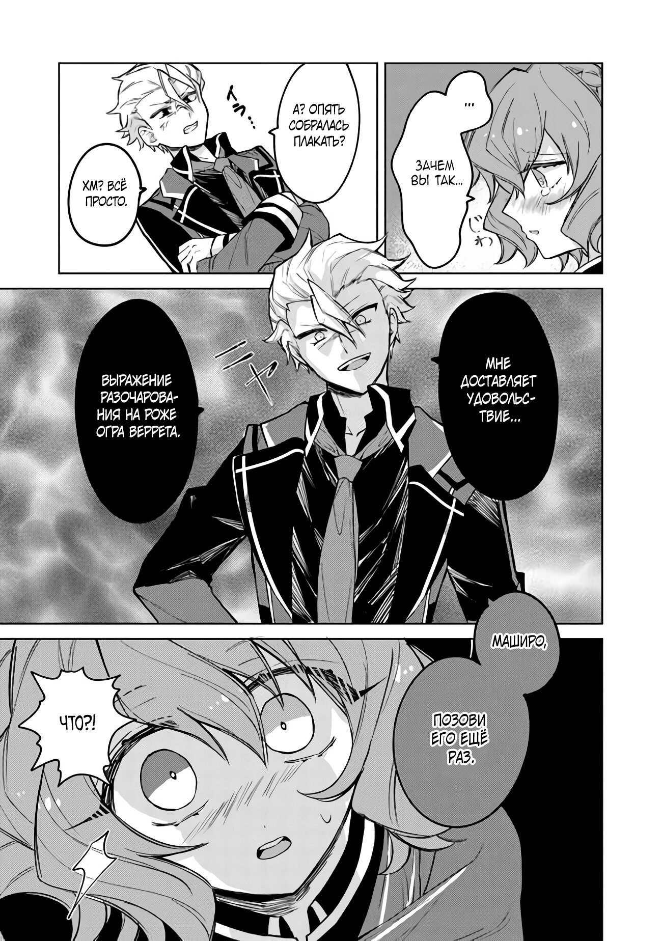 Манга Святой сын злодея - Глава 3 Страница 15