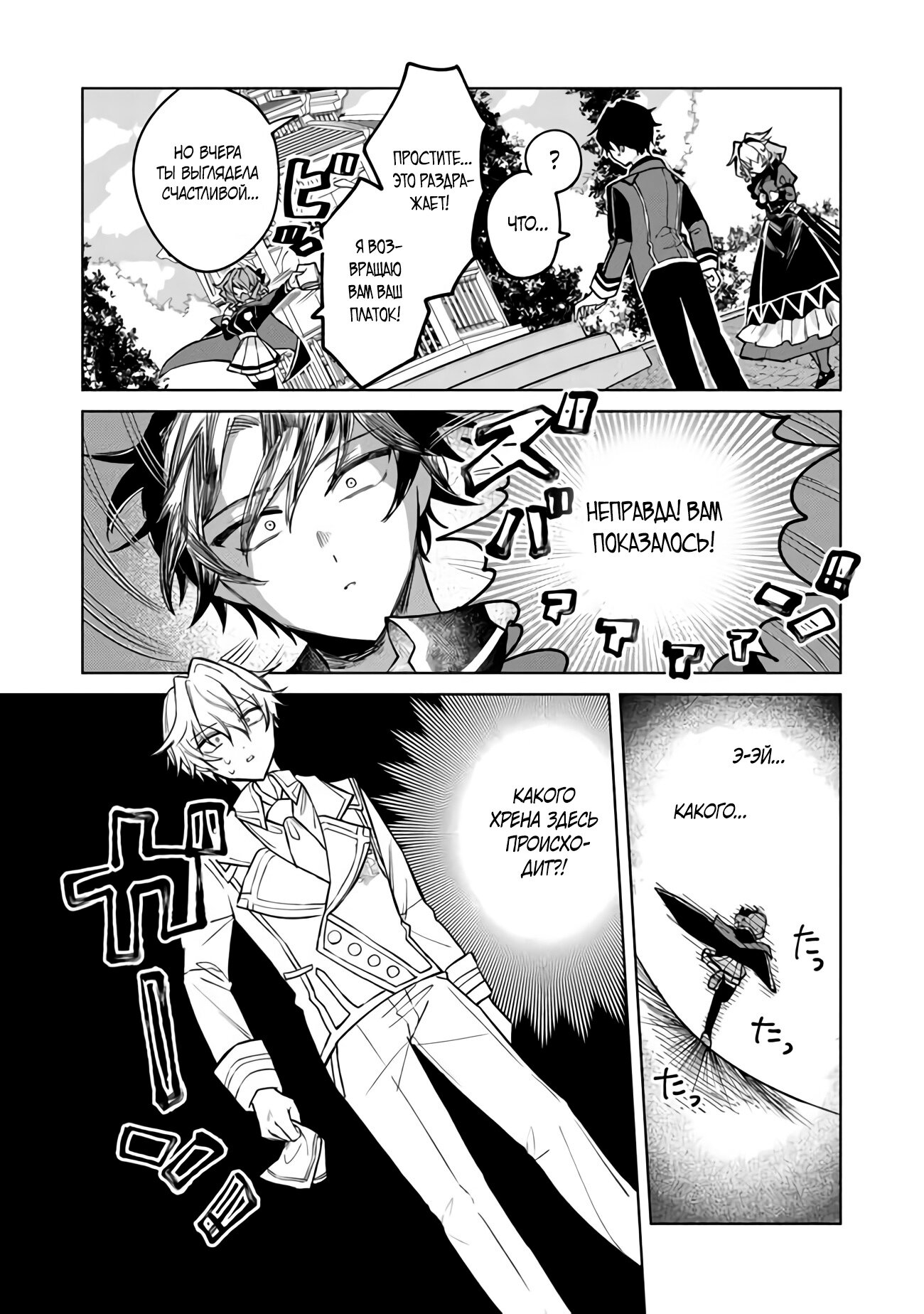 Манга Святой сын злодея - Глава 3 Страница 7