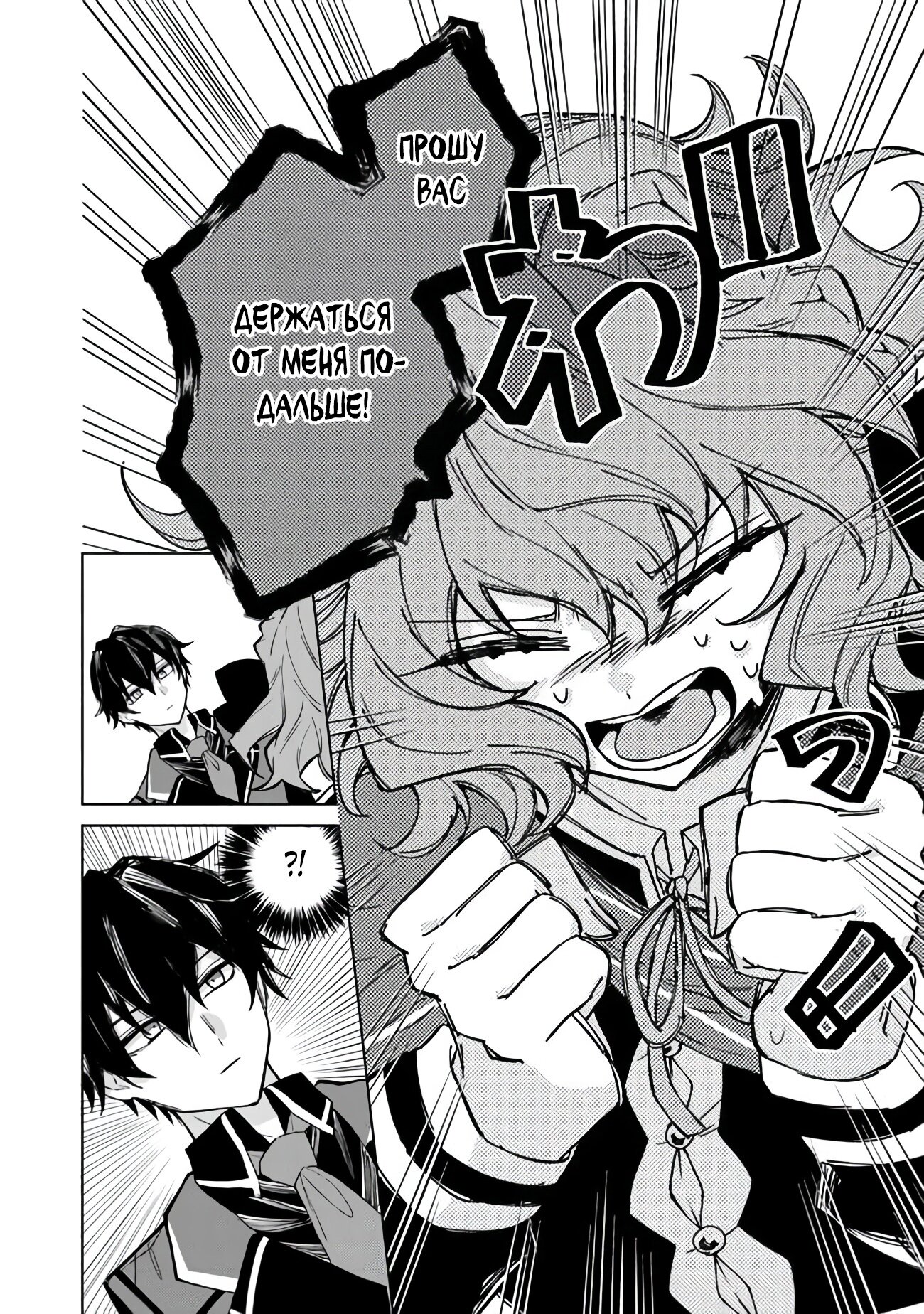 Манга Святой сын злодея - Глава 3 Страница 6