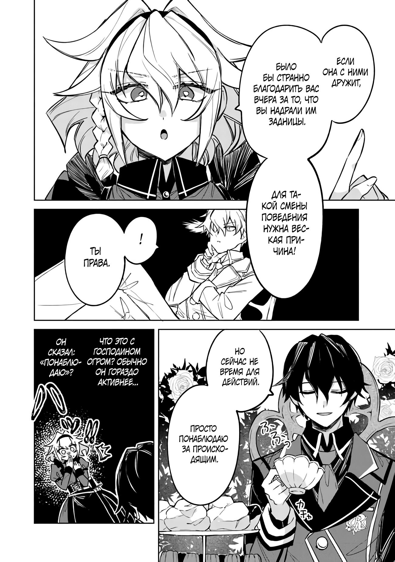 Манга Святой сын злодея - Глава 3 Страница 12