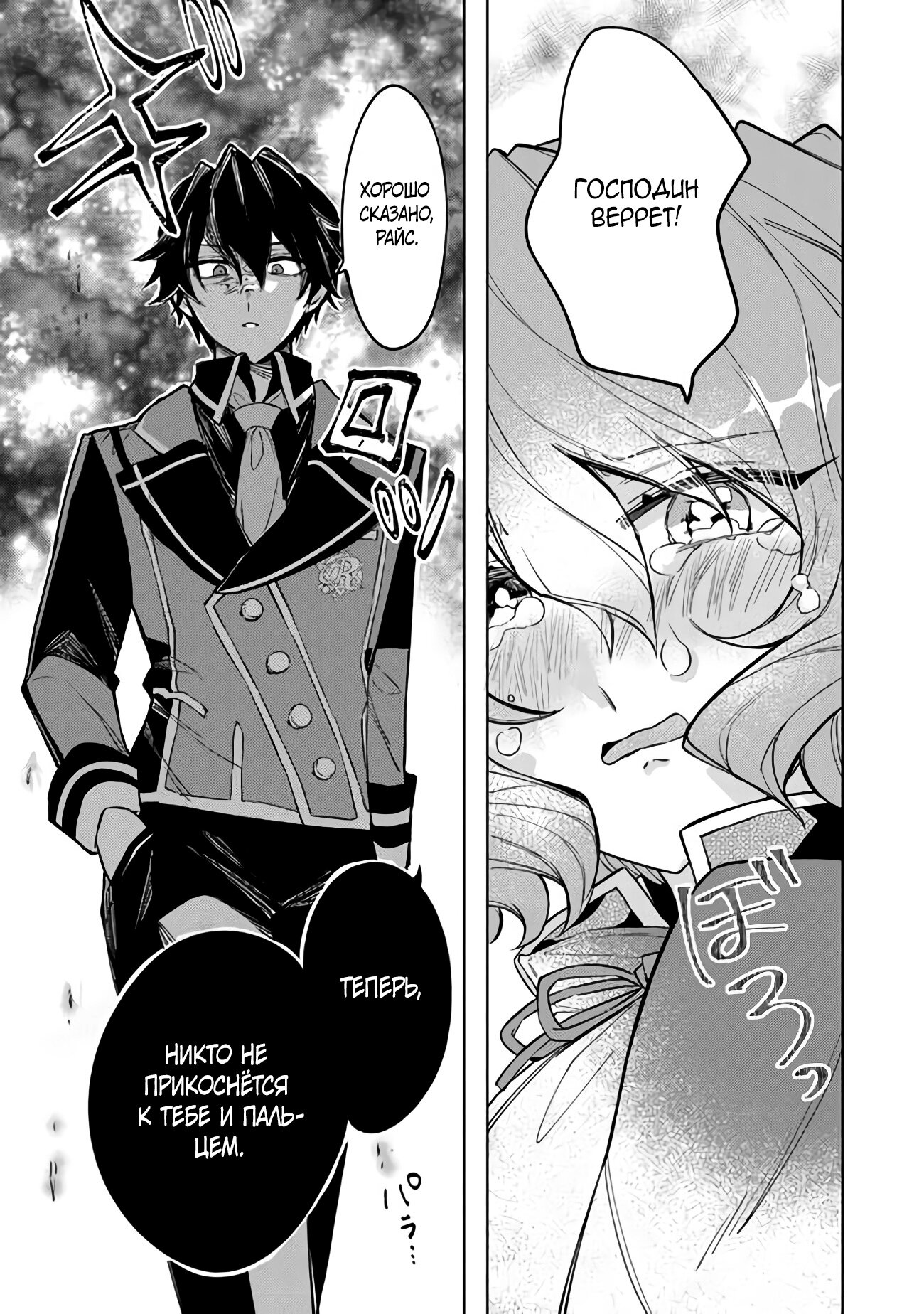 Манга Святой сын злодея - Глава 3 Страница 21
