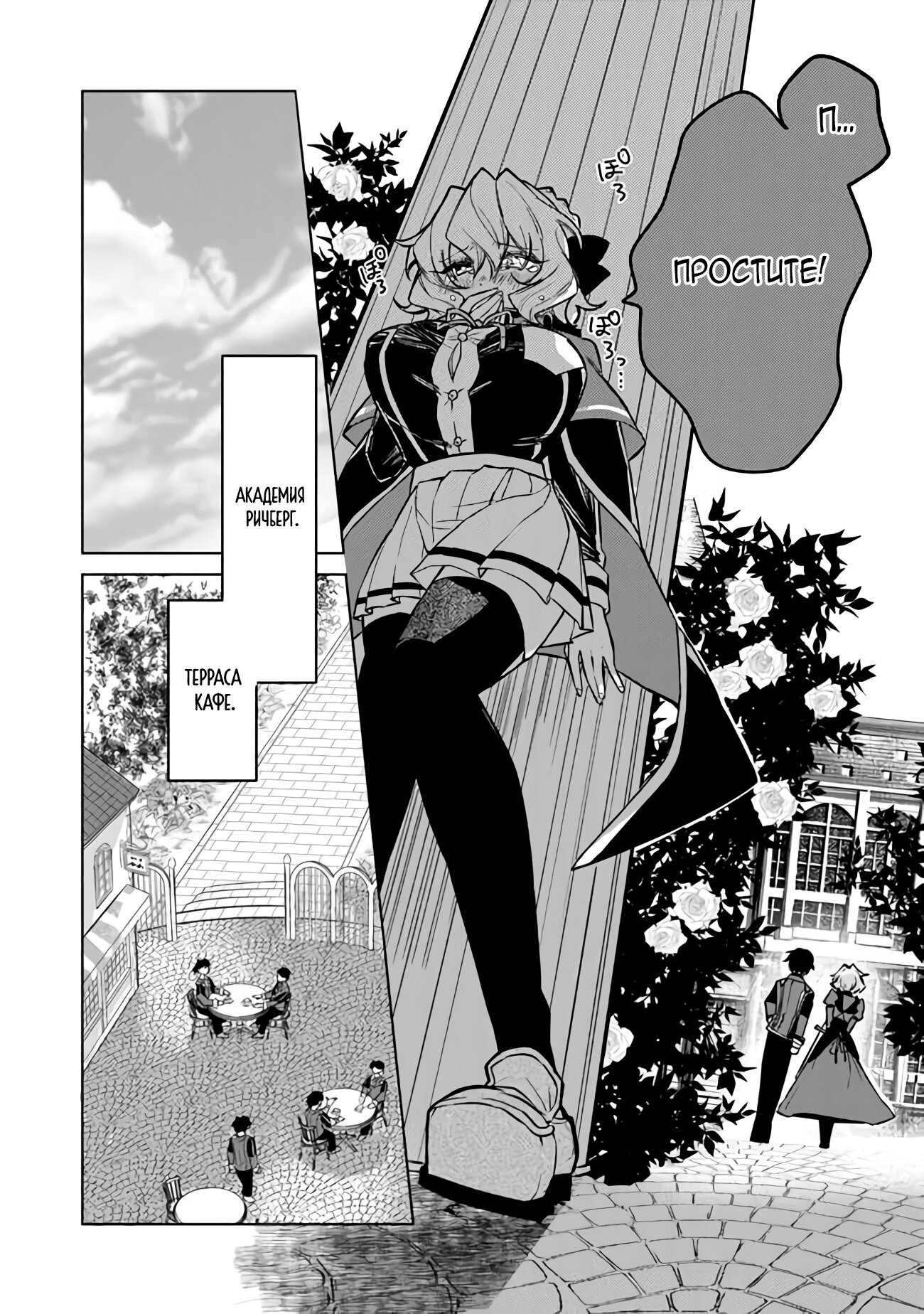 Манга Святой сын злодея - Глава 3 Страница 10