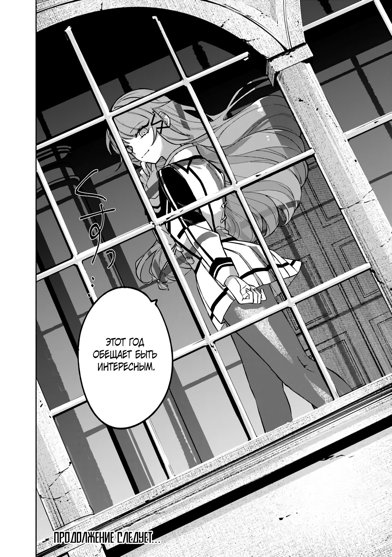 Манга Святой сын злодея - Глава 3 Страница 37