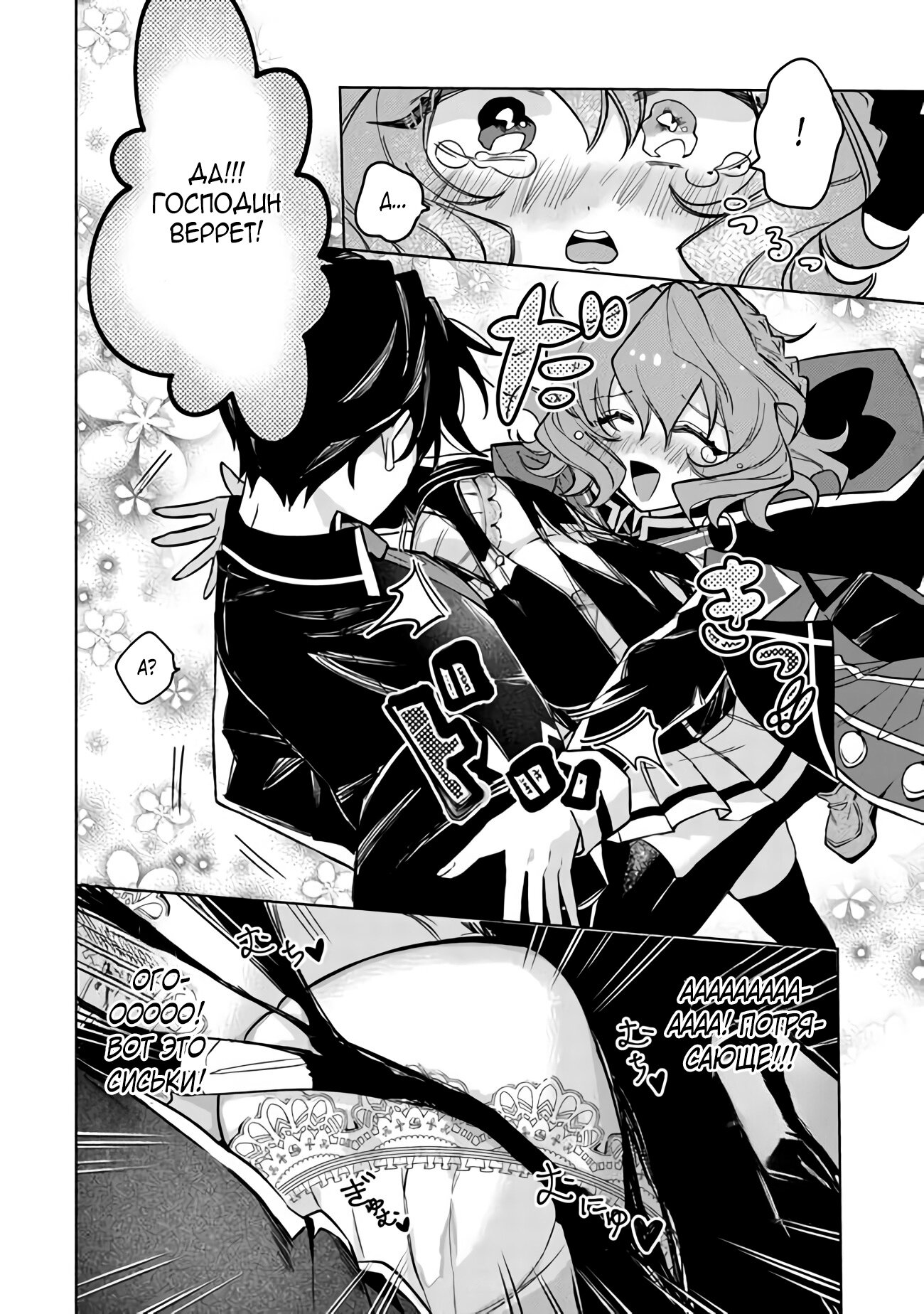 Манга Святой сын злодея - Глава 3 Страница 35