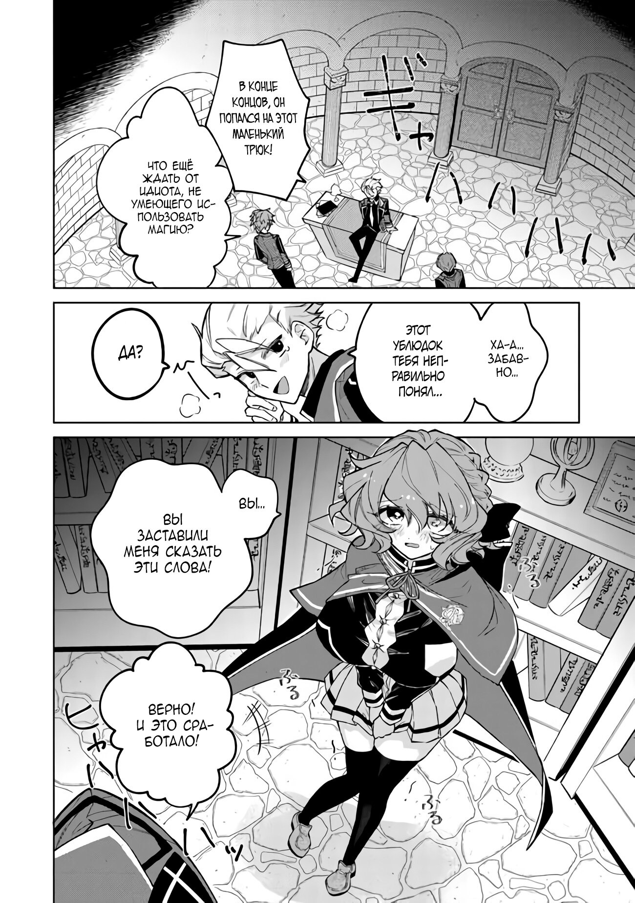 Манга Святой сын злодея - Глава 3 Страница 14