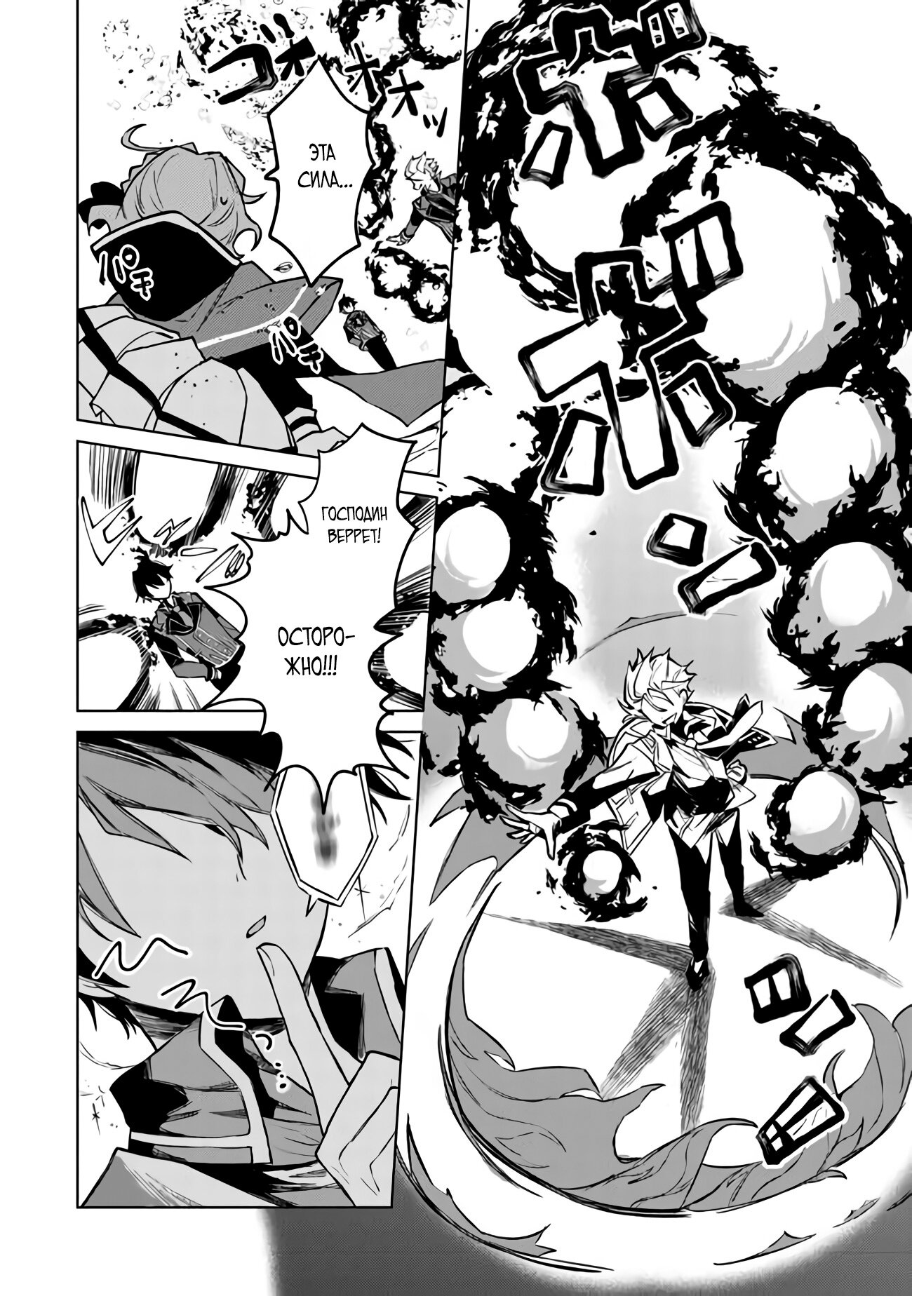 Манга Святой сын злодея - Глава 3 Страница 26