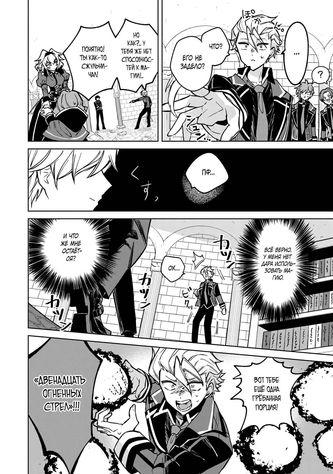 Манга Святой сын злодея - Глава 3 Страница 29